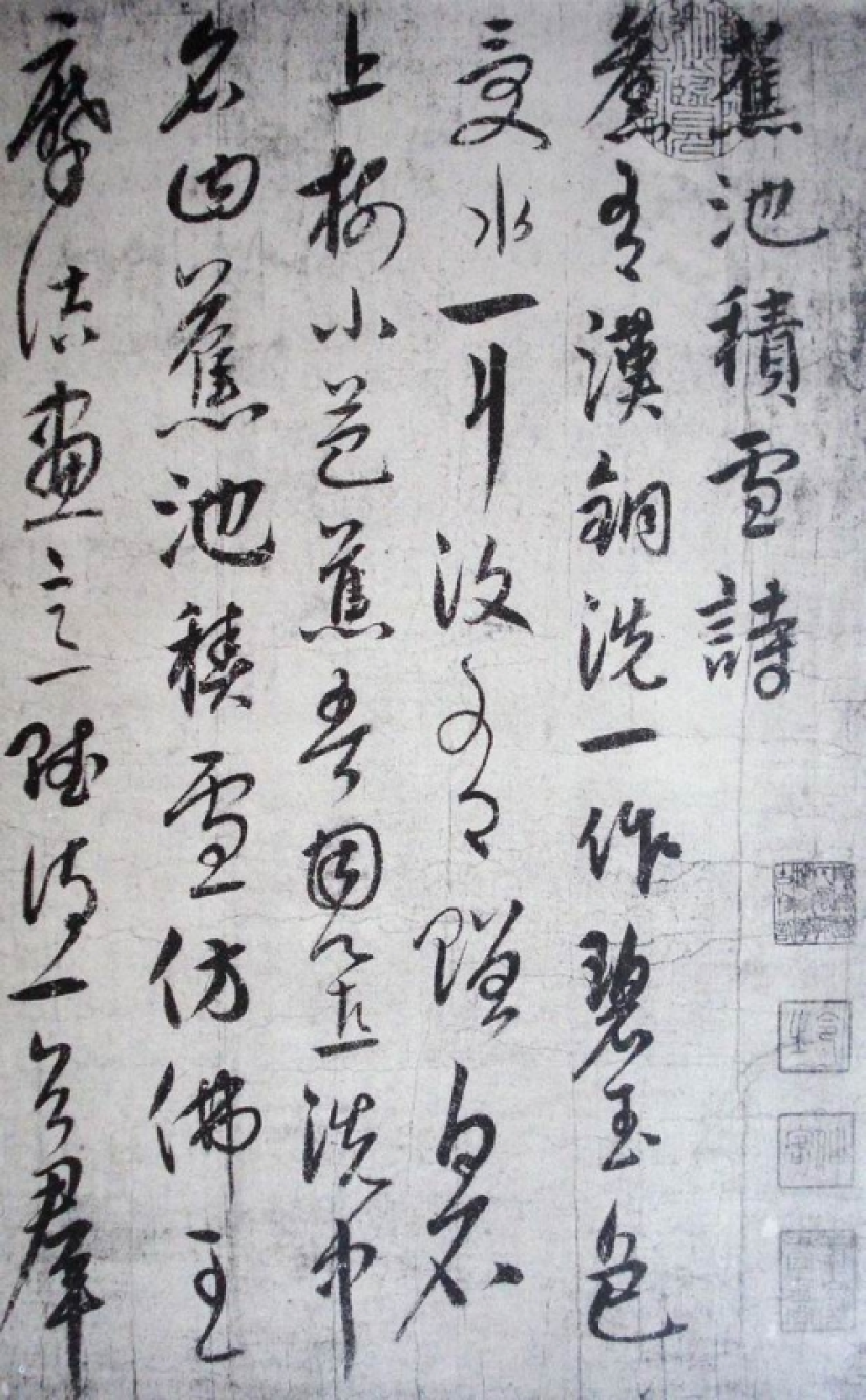 (元)_饶介草书蕉池积雪诗.pdf 第1页