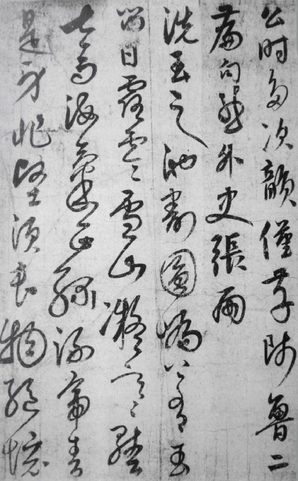 (元)_饶介草书蕉池积雪诗_20150131025758.pdf 第2页