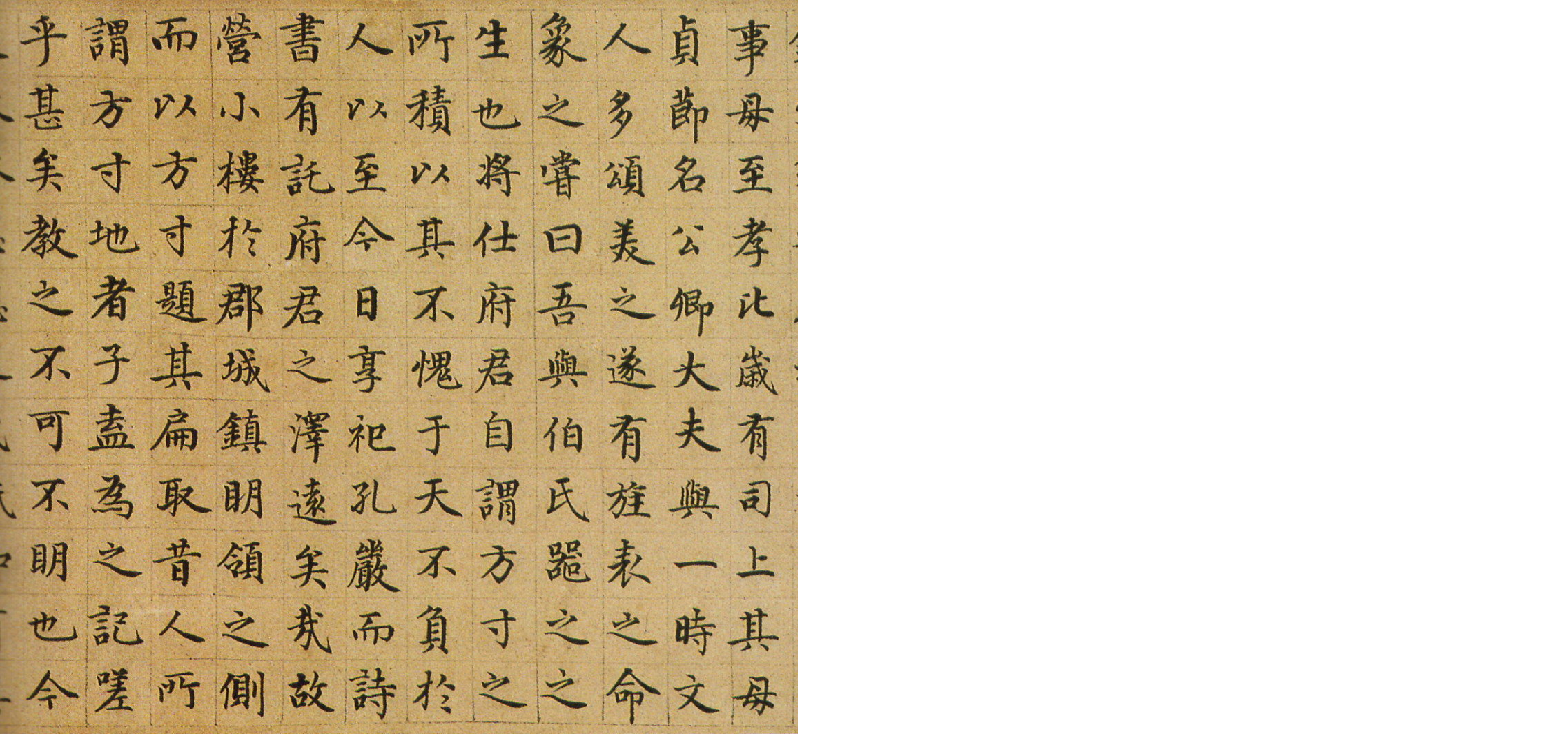 (元)危素小楷陈氏方寸楼记真迹.pdf 第2页