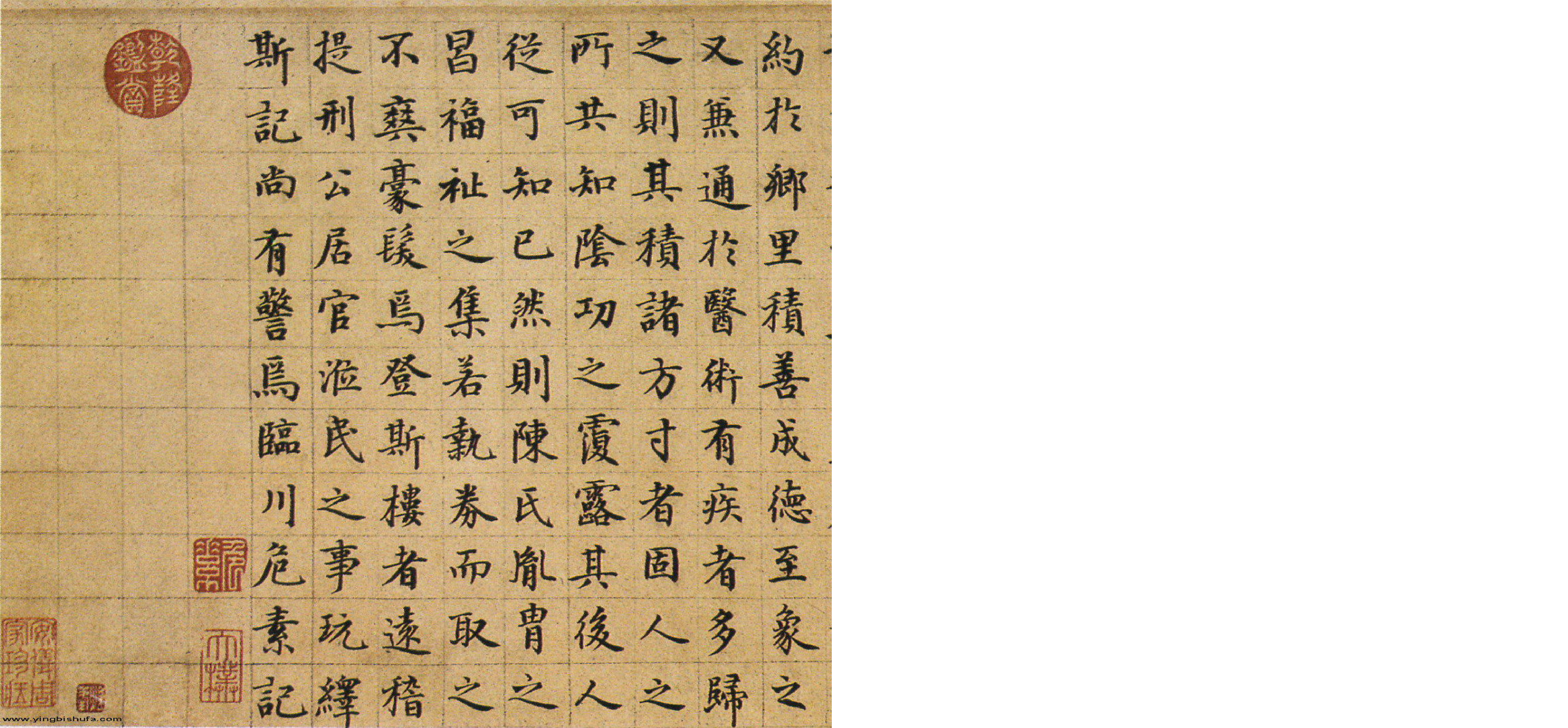 (元)危素小楷陈氏方寸楼记真迹.pdf 第4页