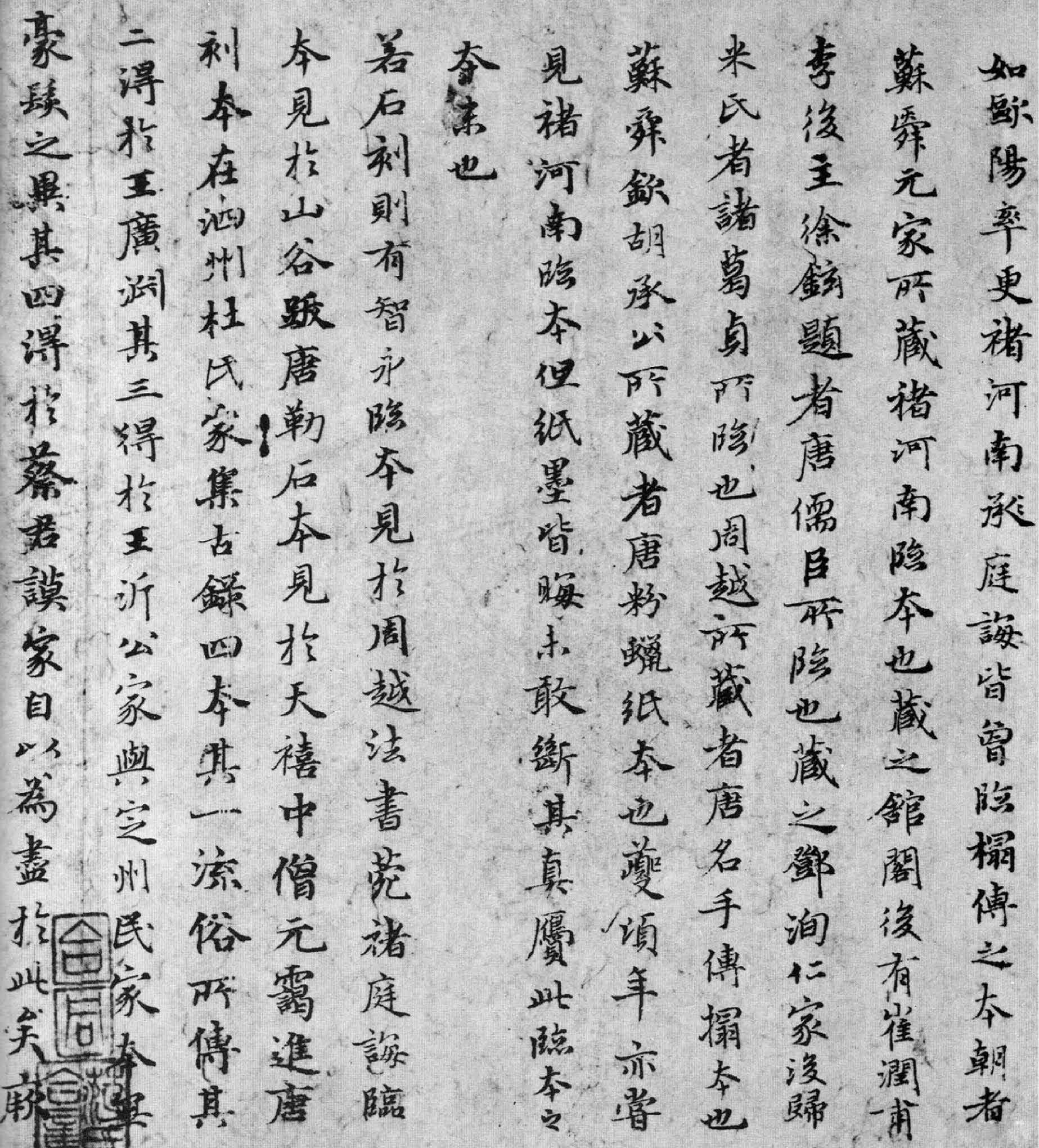 (元)赵子昂小楷兰亭考及行书跋.pdf 第3页