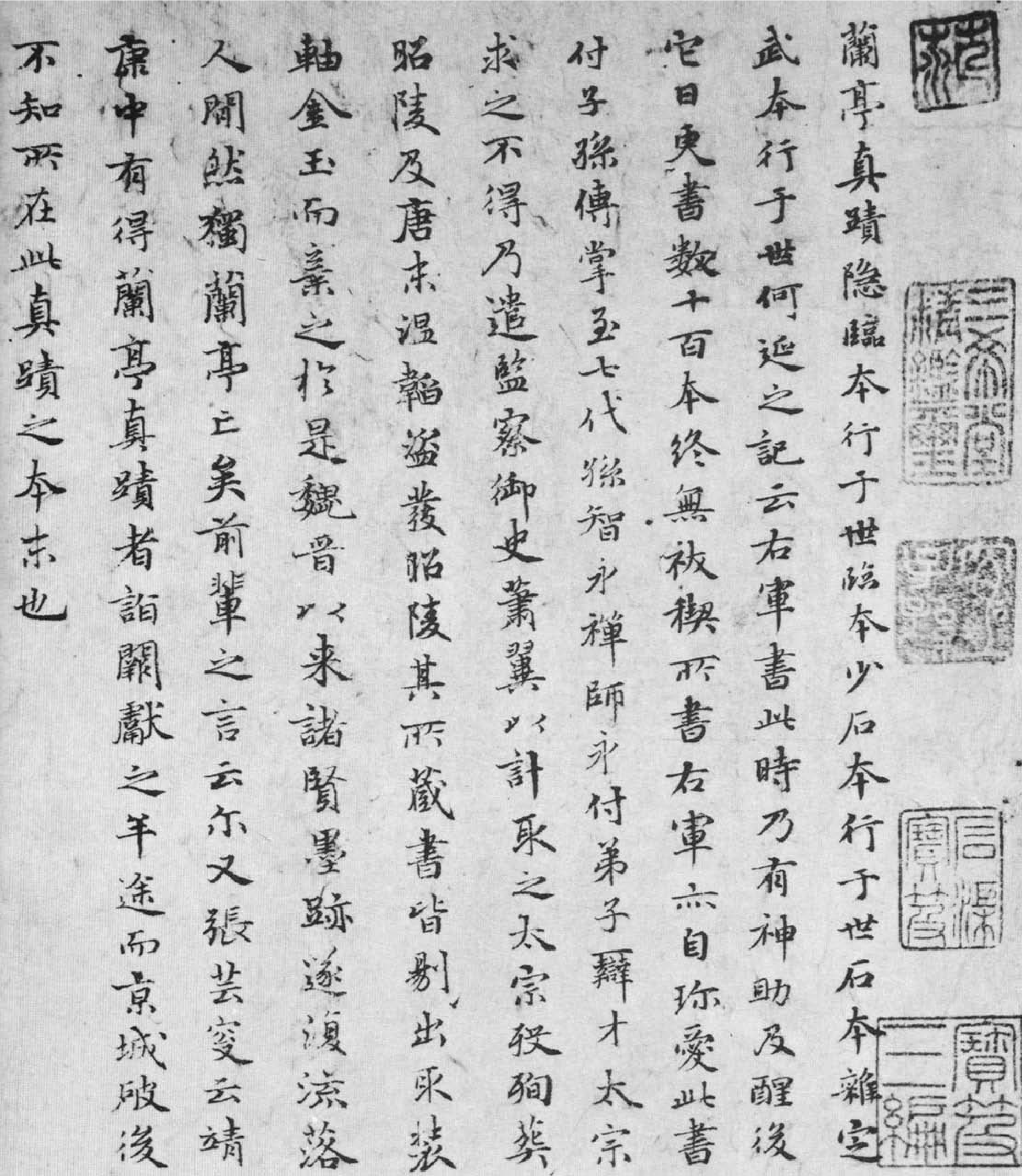 (元)赵子昂小楷兰亭考及行书跋.pdf 第1页