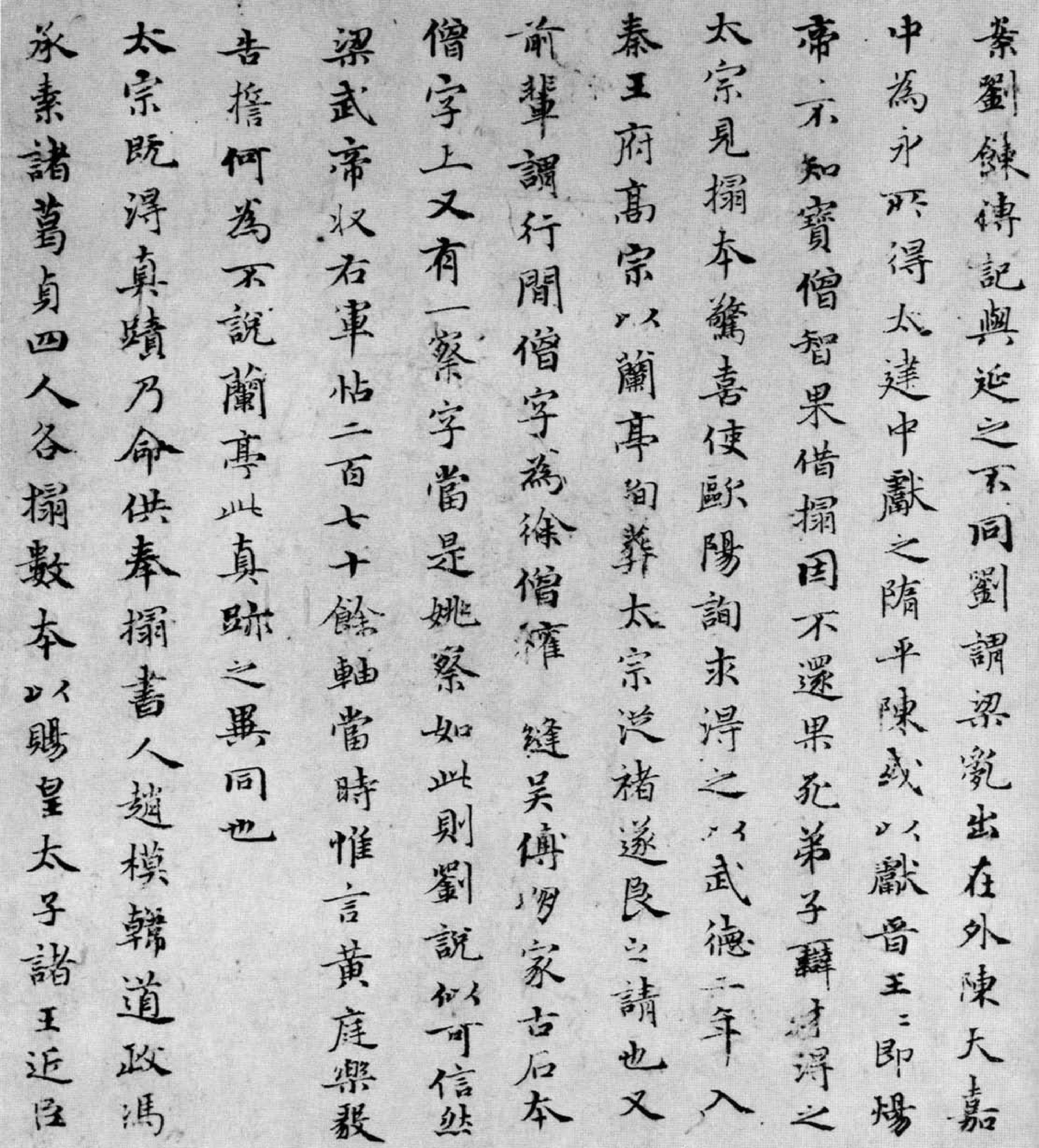 (元)赵子昂小楷兰亭考及行书跋.pdf 第2页