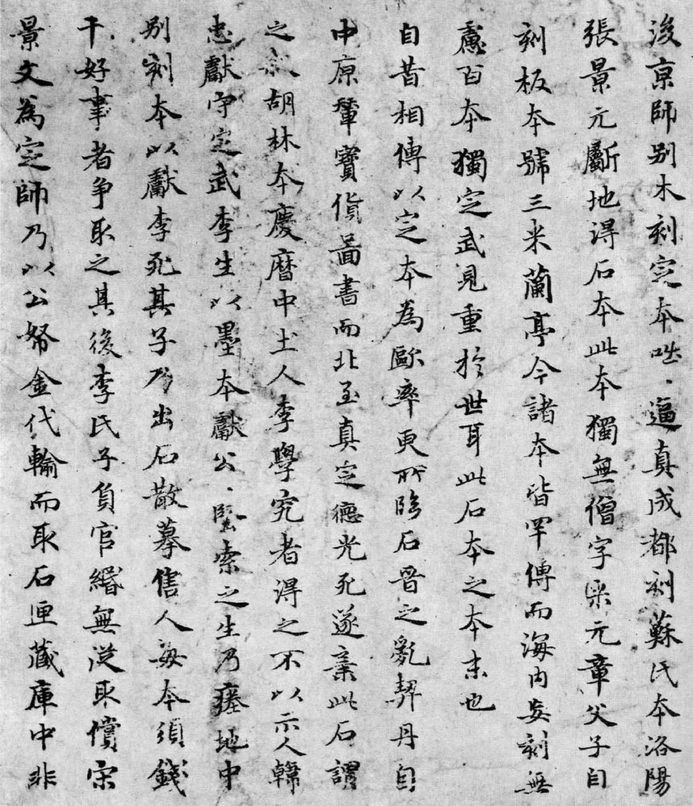 (元)赵子昂小楷兰亭考及行书跋.pdf 第4页