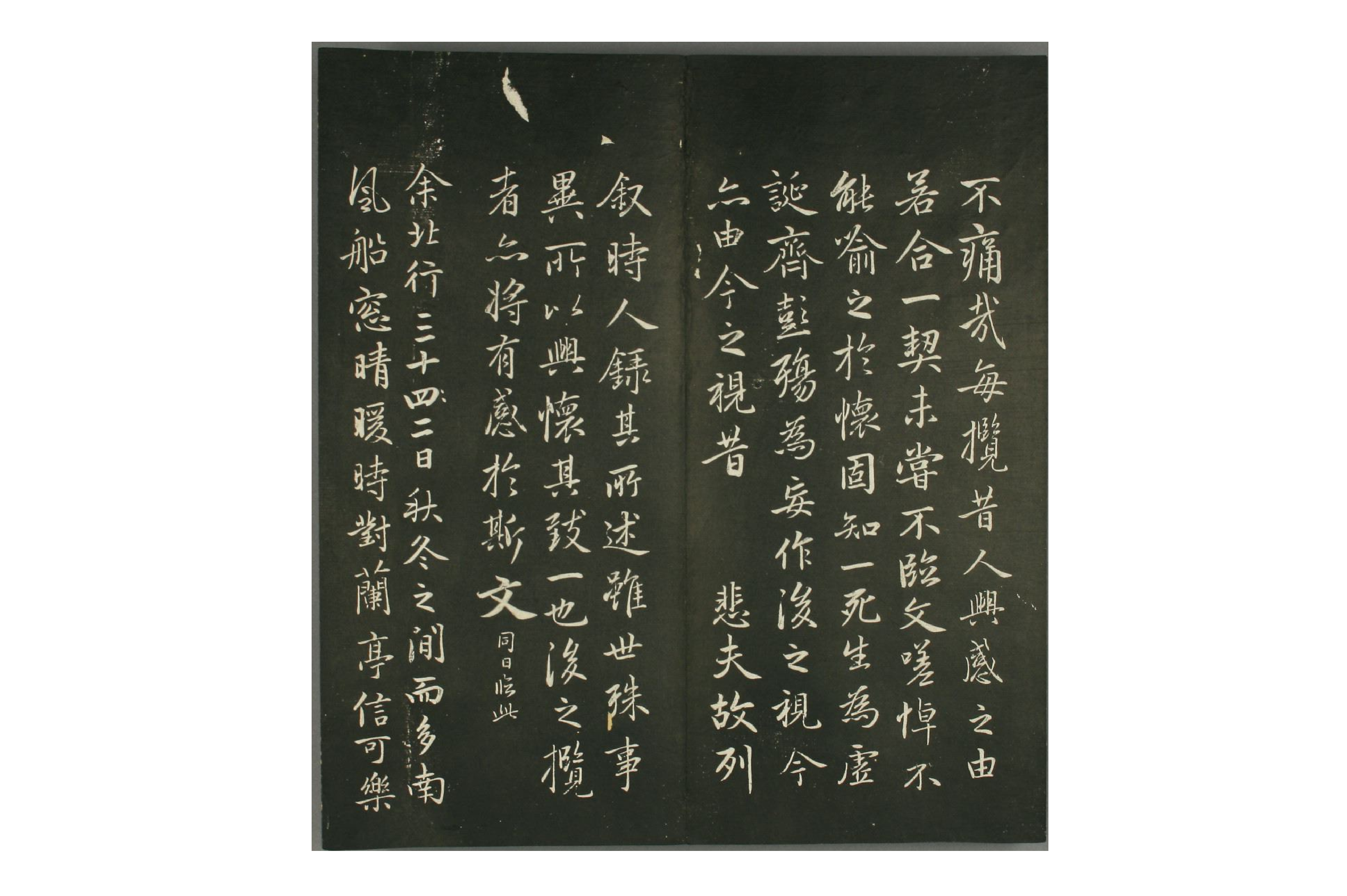 (元)赵子昂行书兰亭贴(摘自快雪堂法书).pdf 第5页