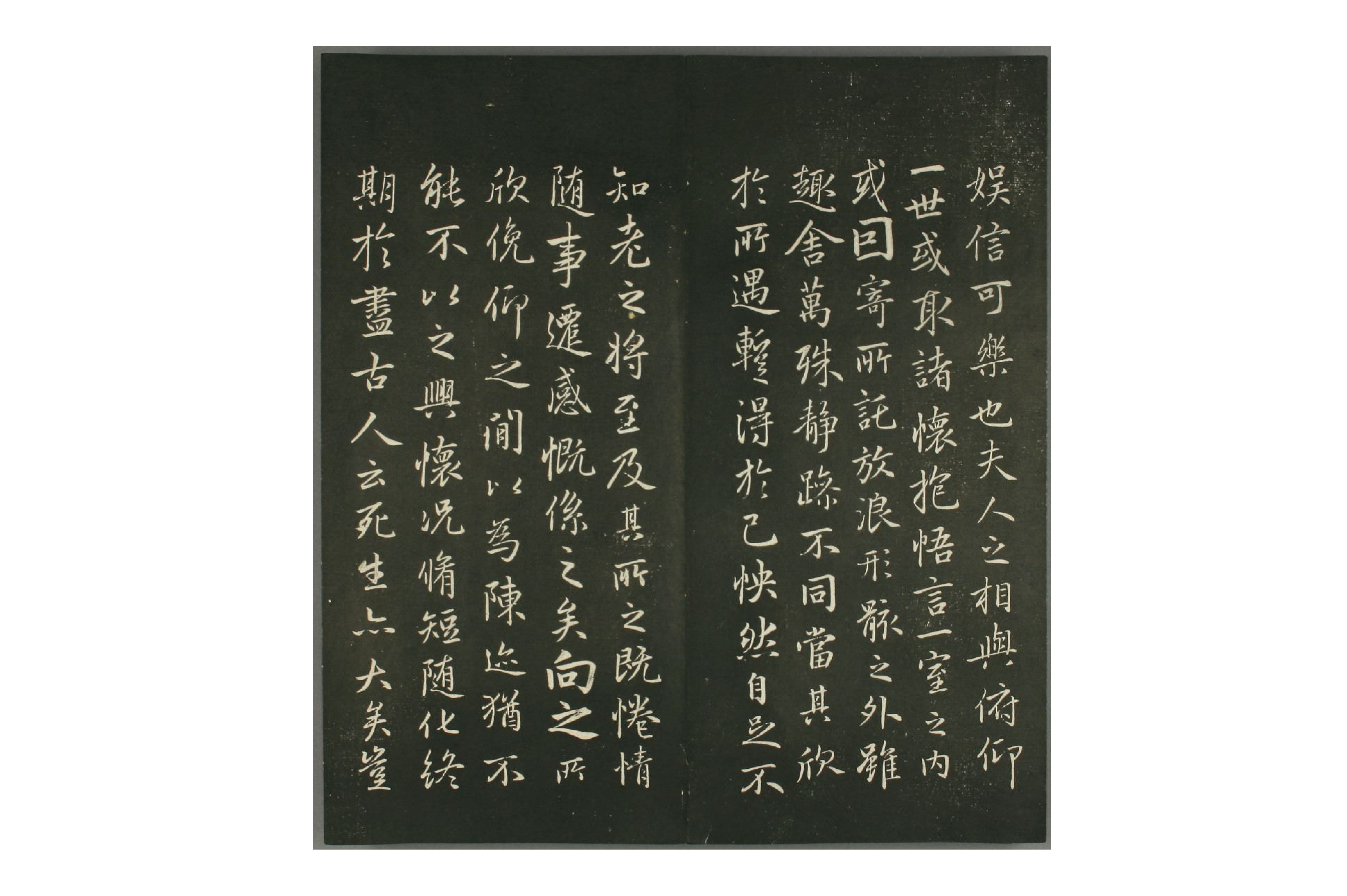 (元)赵子昂行书兰亭贴(摘自快雪堂法书).pdf 第4页
