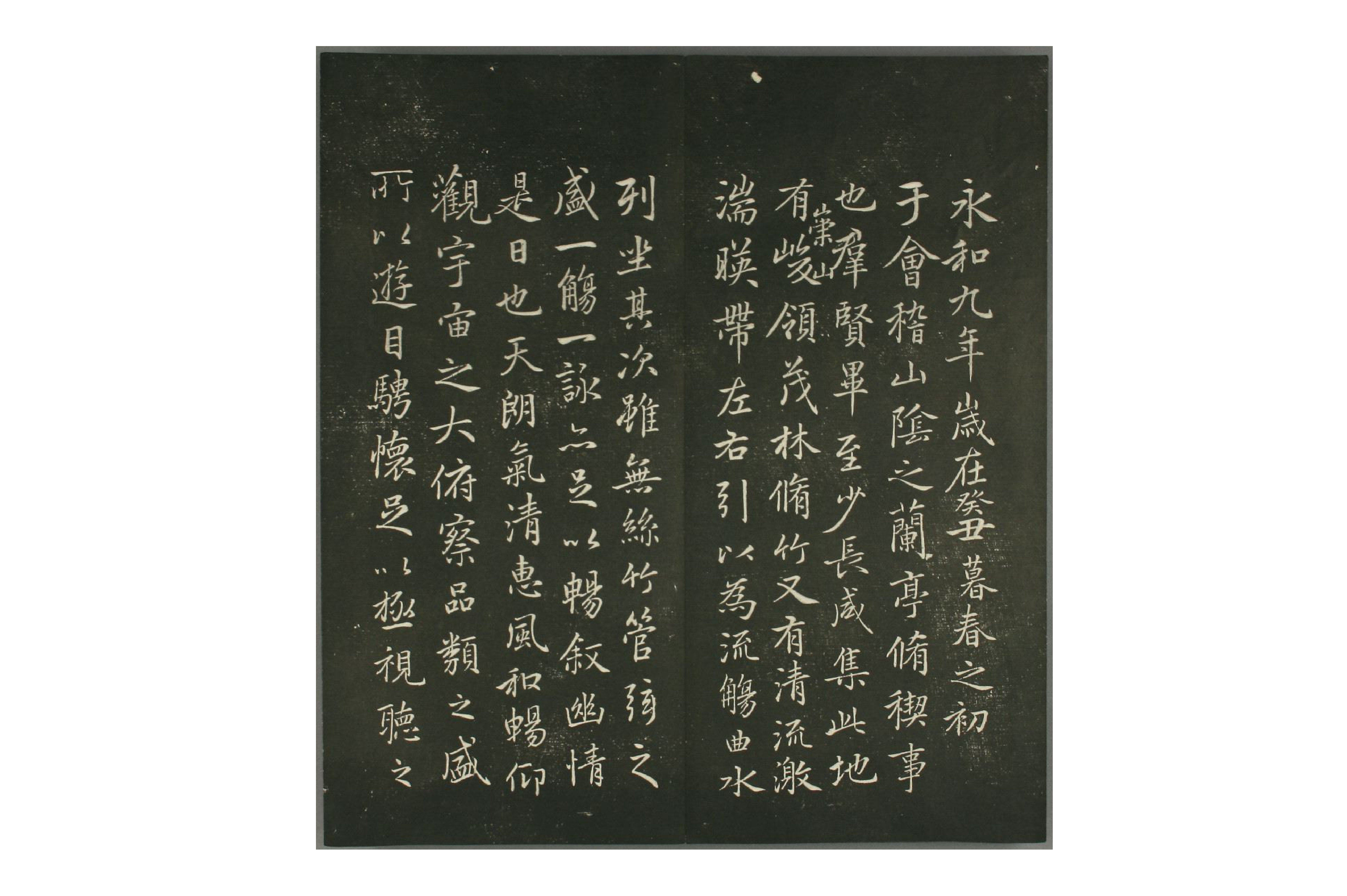 (元)赵子昂行书兰亭贴(摘自快雪堂法书).pdf 第3页