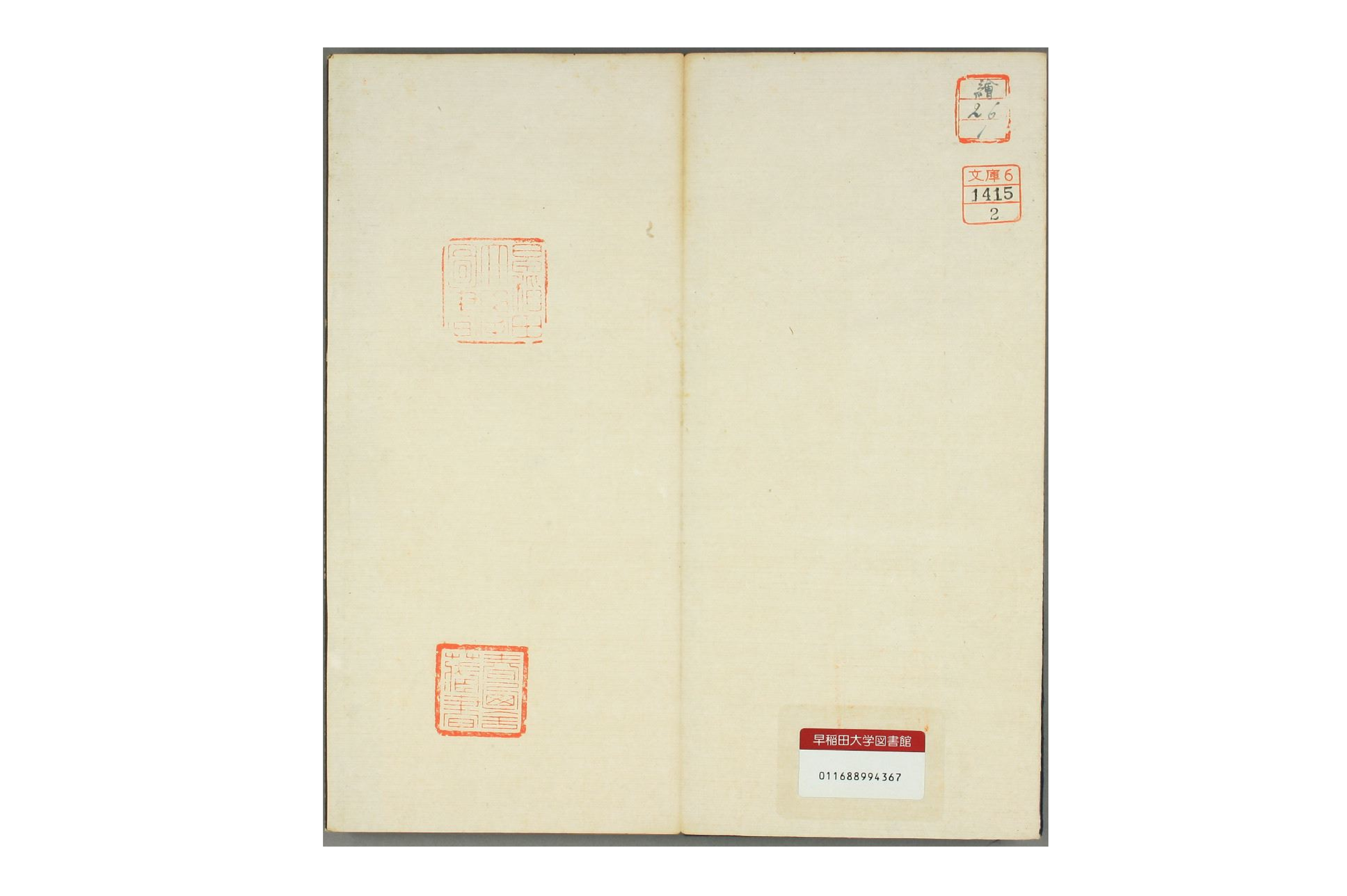 (元)赵子昂行书兰亭贴(摘自快雪堂法书).pdf 第2页