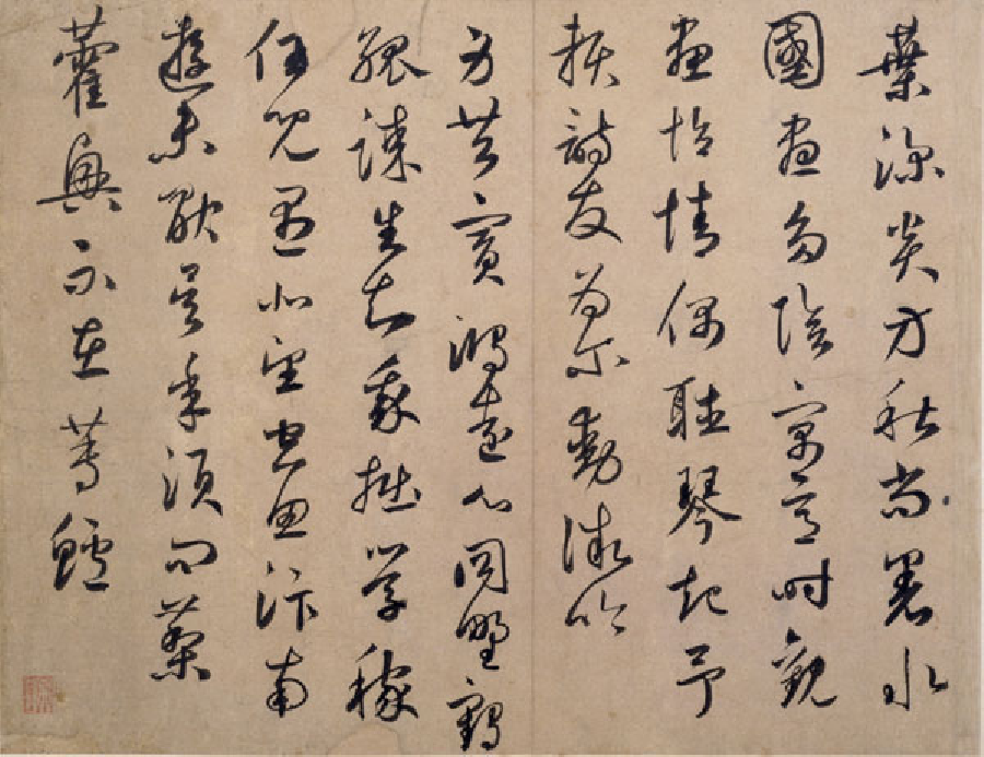 (元)鲜于枢草书晚秋杂兴诗帖真迹.pdf 第2页