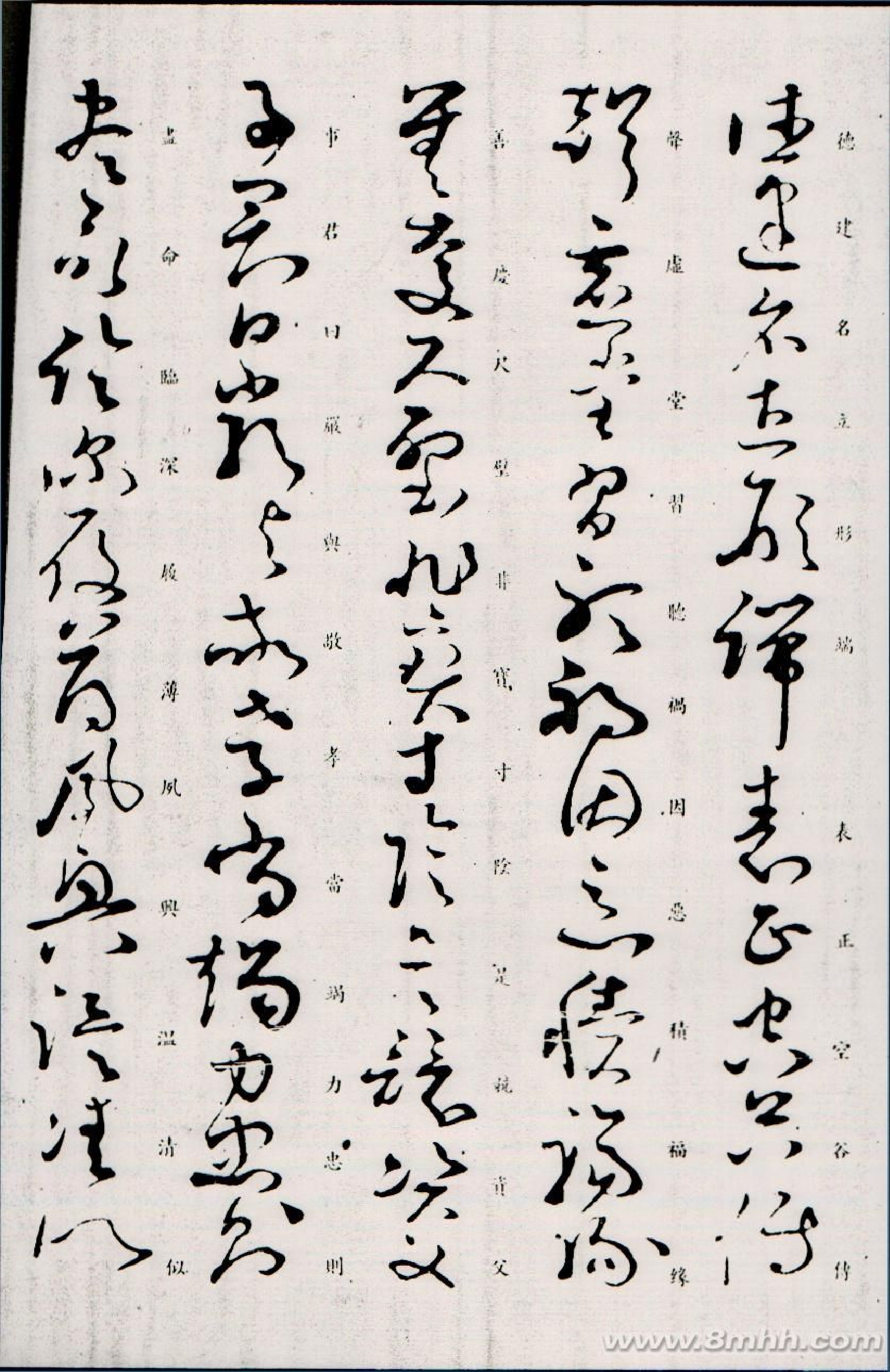 (唐)孙过庭草书千字文1.pdf 第6页