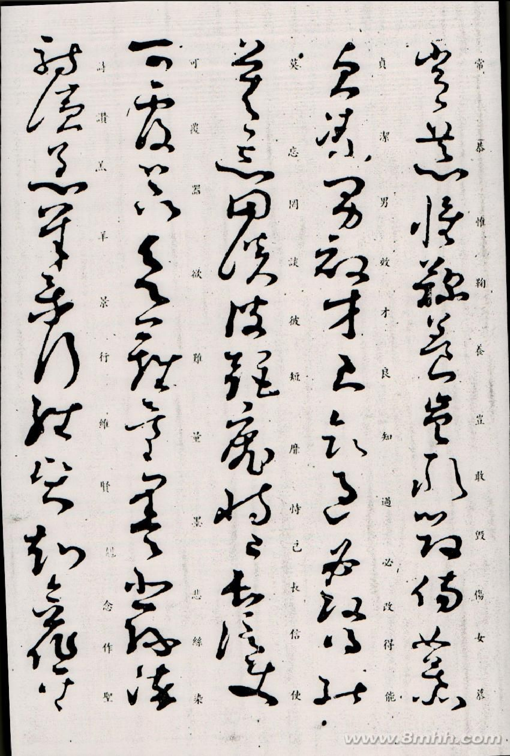 (唐)孙过庭草书千字文1.pdf 第5页