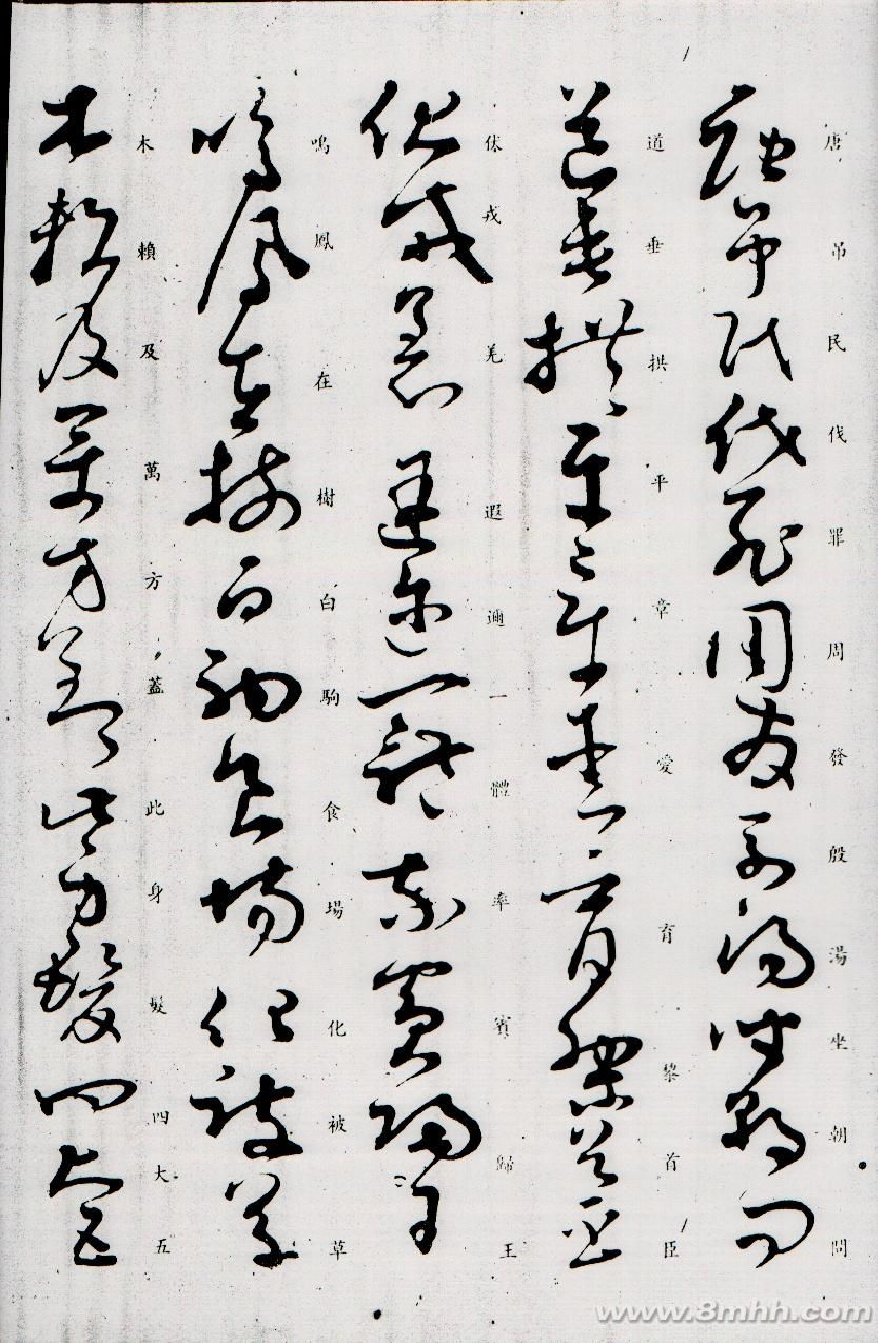 (唐)孙过庭草书千字文1.pdf 第4页