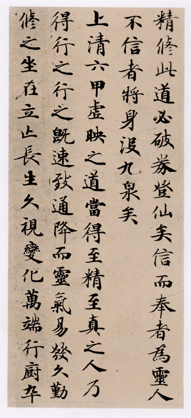 (唐)小楷_灵飞经(四十三行本).pdf 第3页