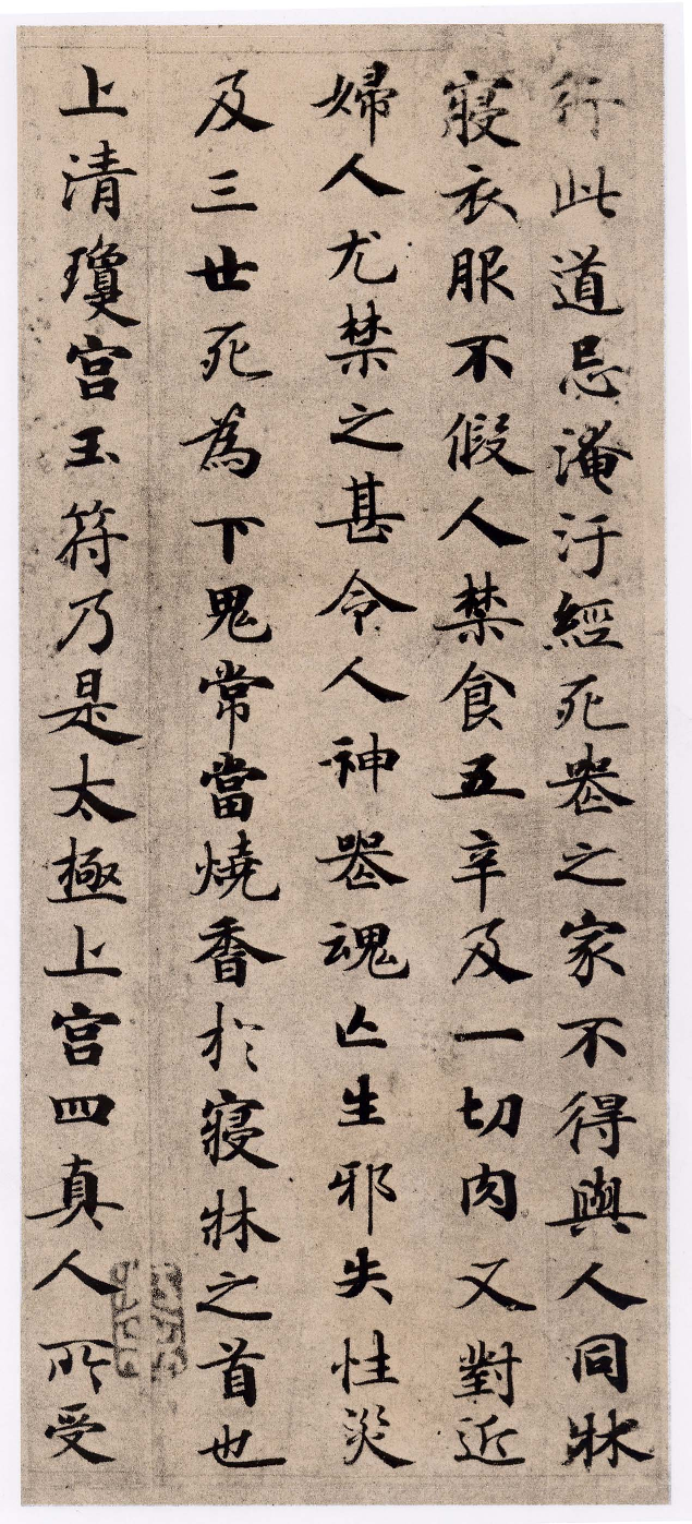 (唐)小楷_灵飞经(四十三行本).pdf 第1页