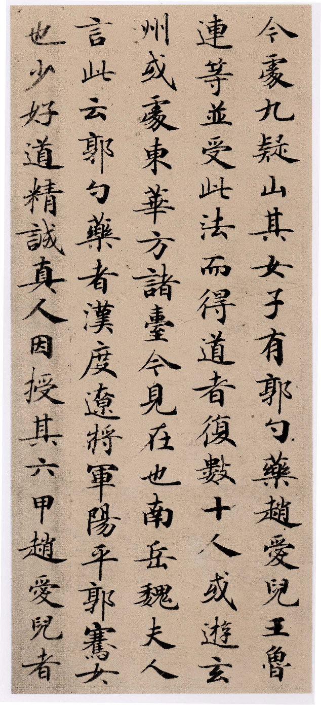(唐)小楷_灵飞经(四十三行本).pdf 第5页
