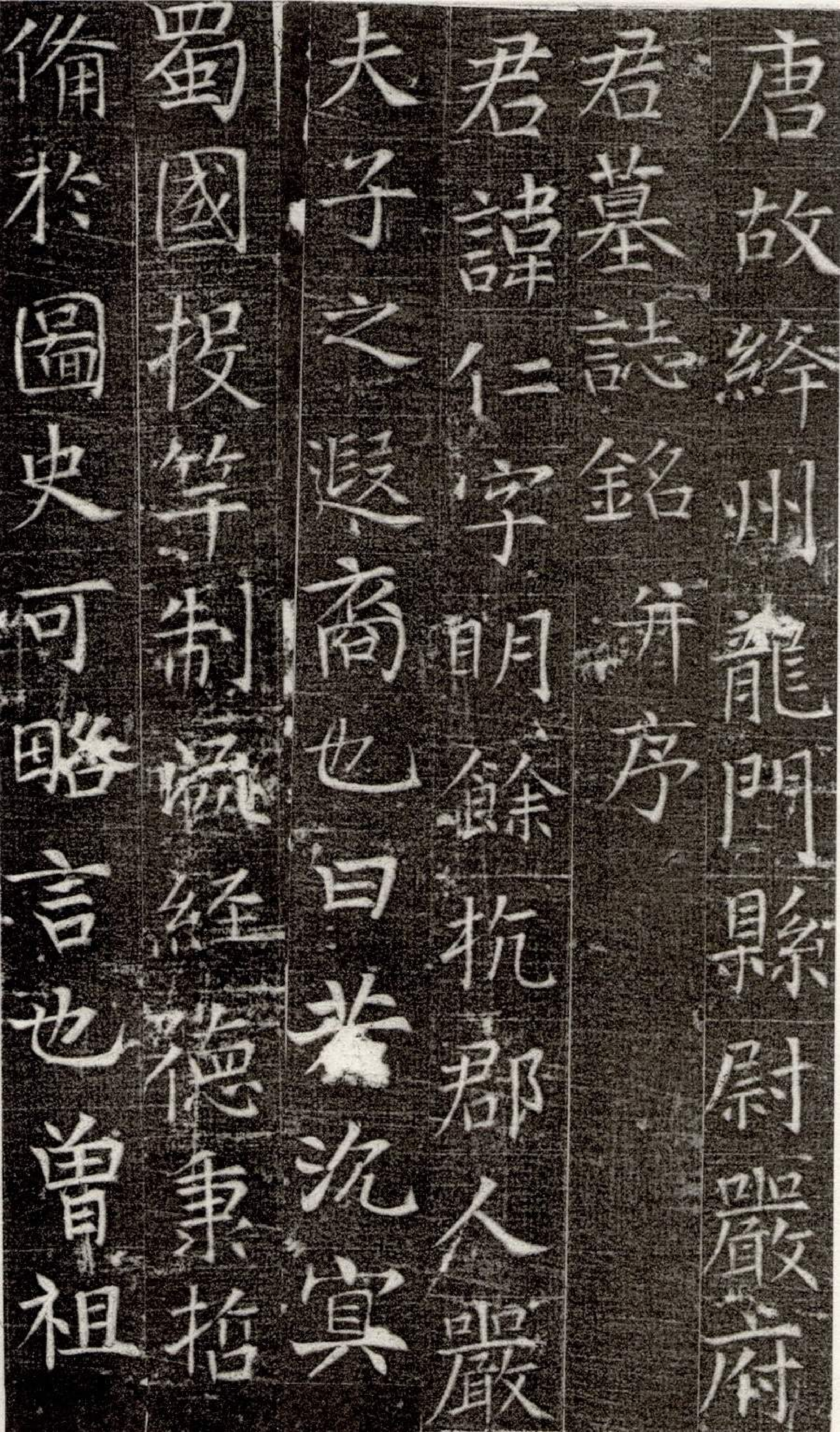 (唐)张旭楷书严仁墓志铭.pdf 第1页