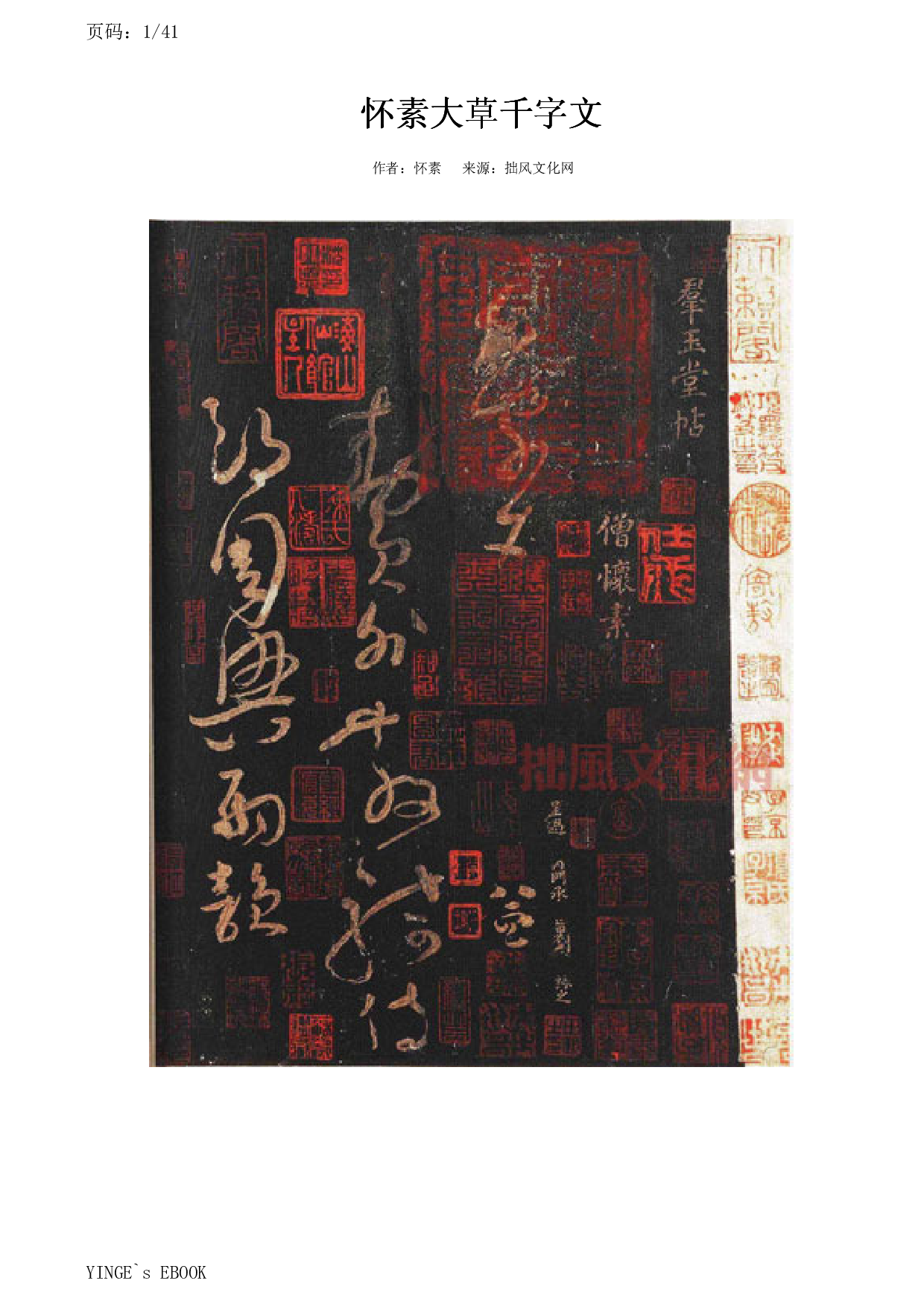 (唐)怀素大草千字文.pdf 第1页