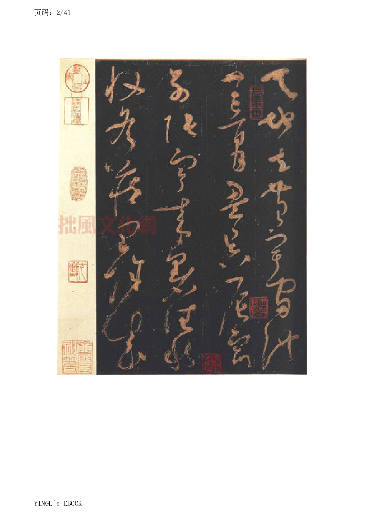 (唐)怀素大草千字文.pdf 第2页