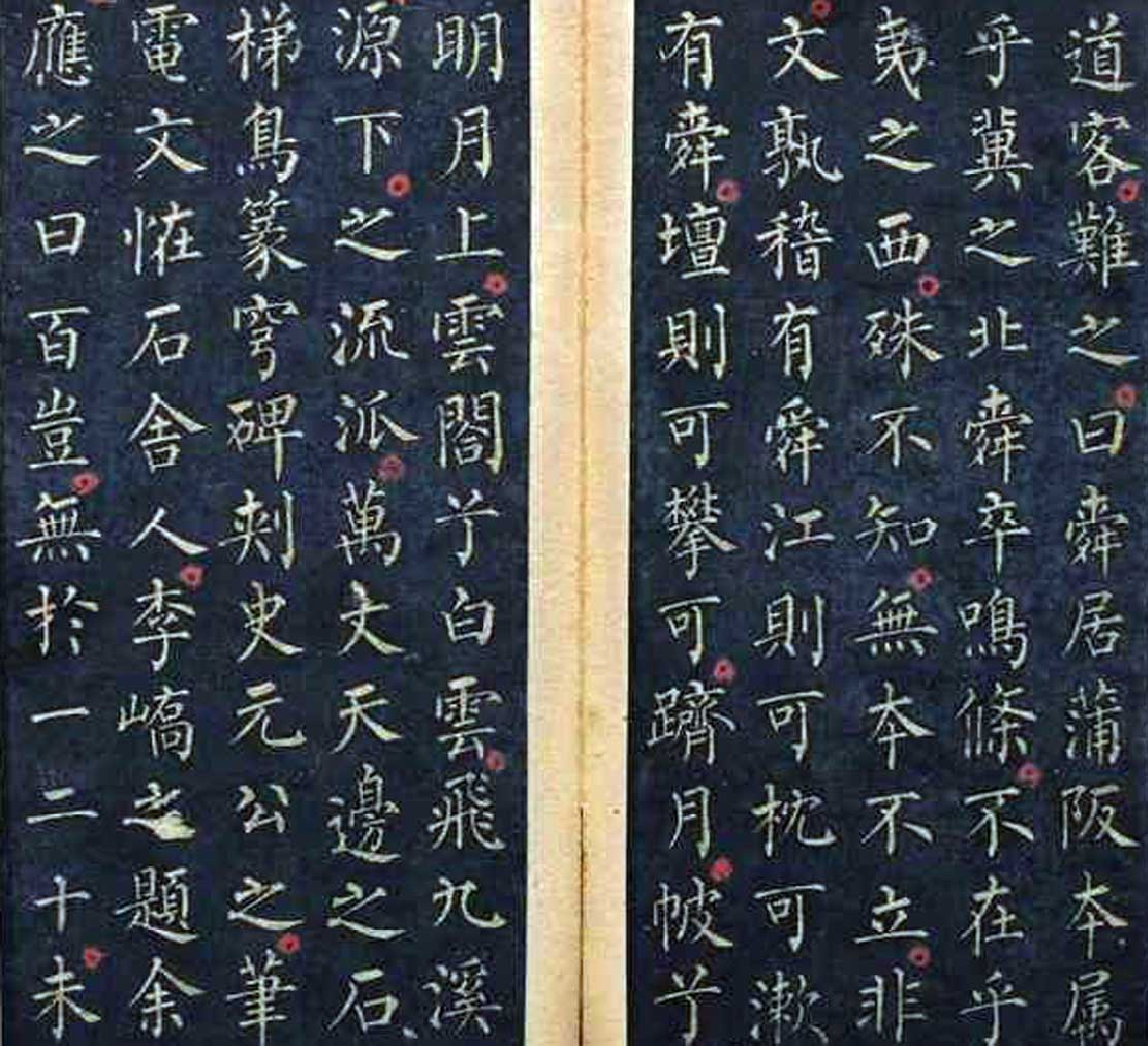 (唐)柳公权小楷九嶷山赋.pdf 第5页