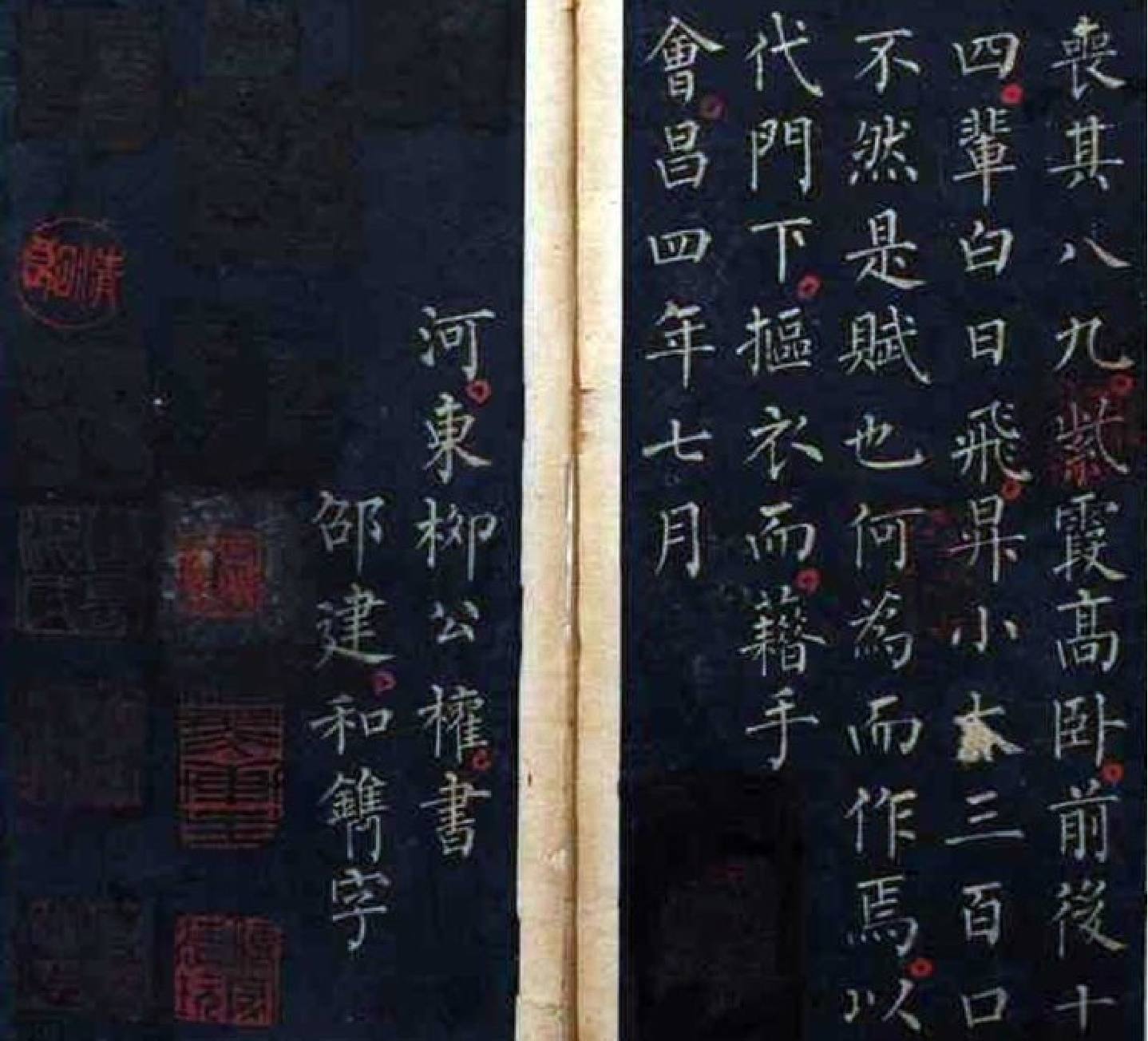 (唐)柳公权小楷九嶷山赋.pdf 第6页