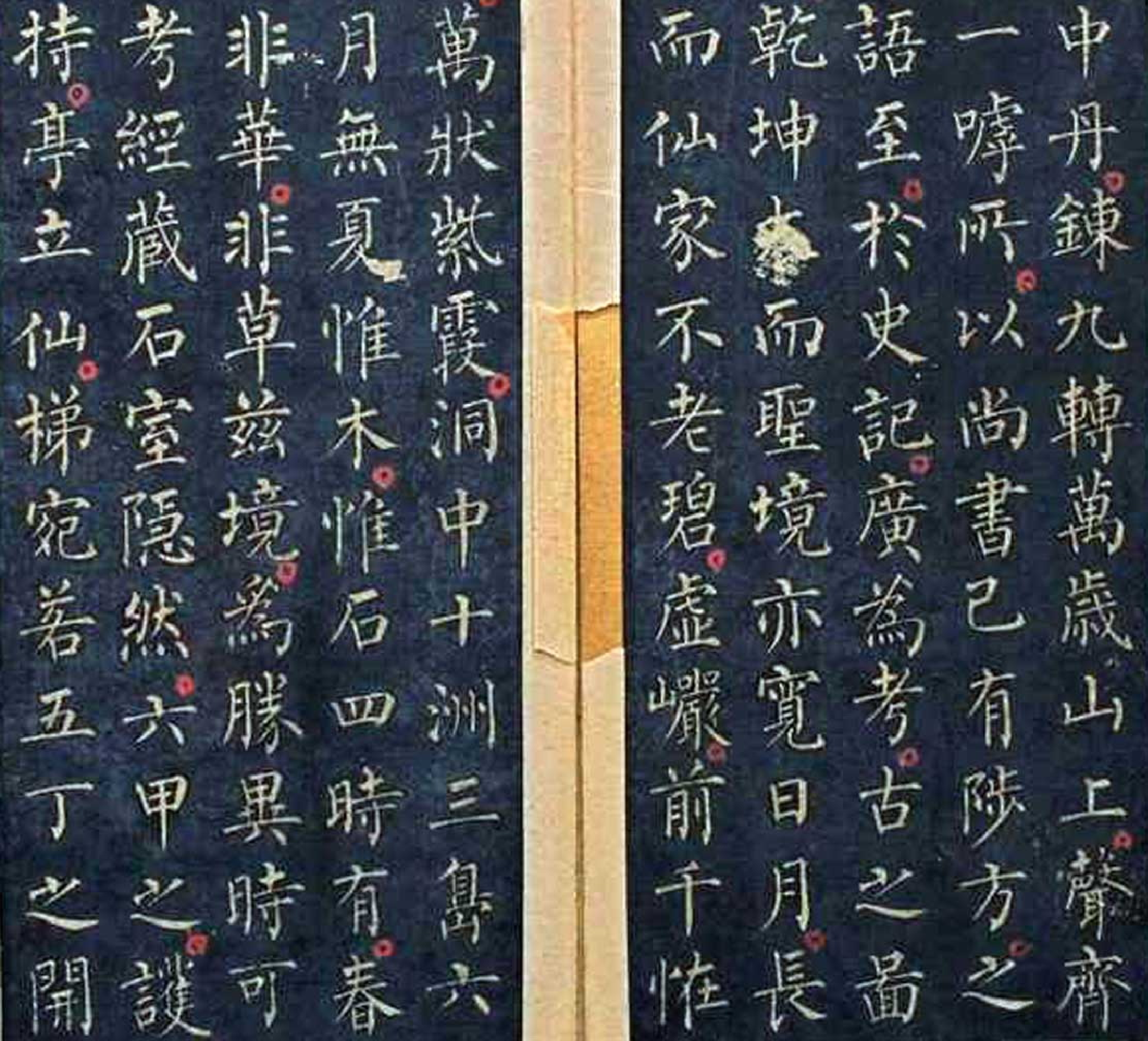 (唐)柳公权小楷九嶷山赋.pdf 第4页