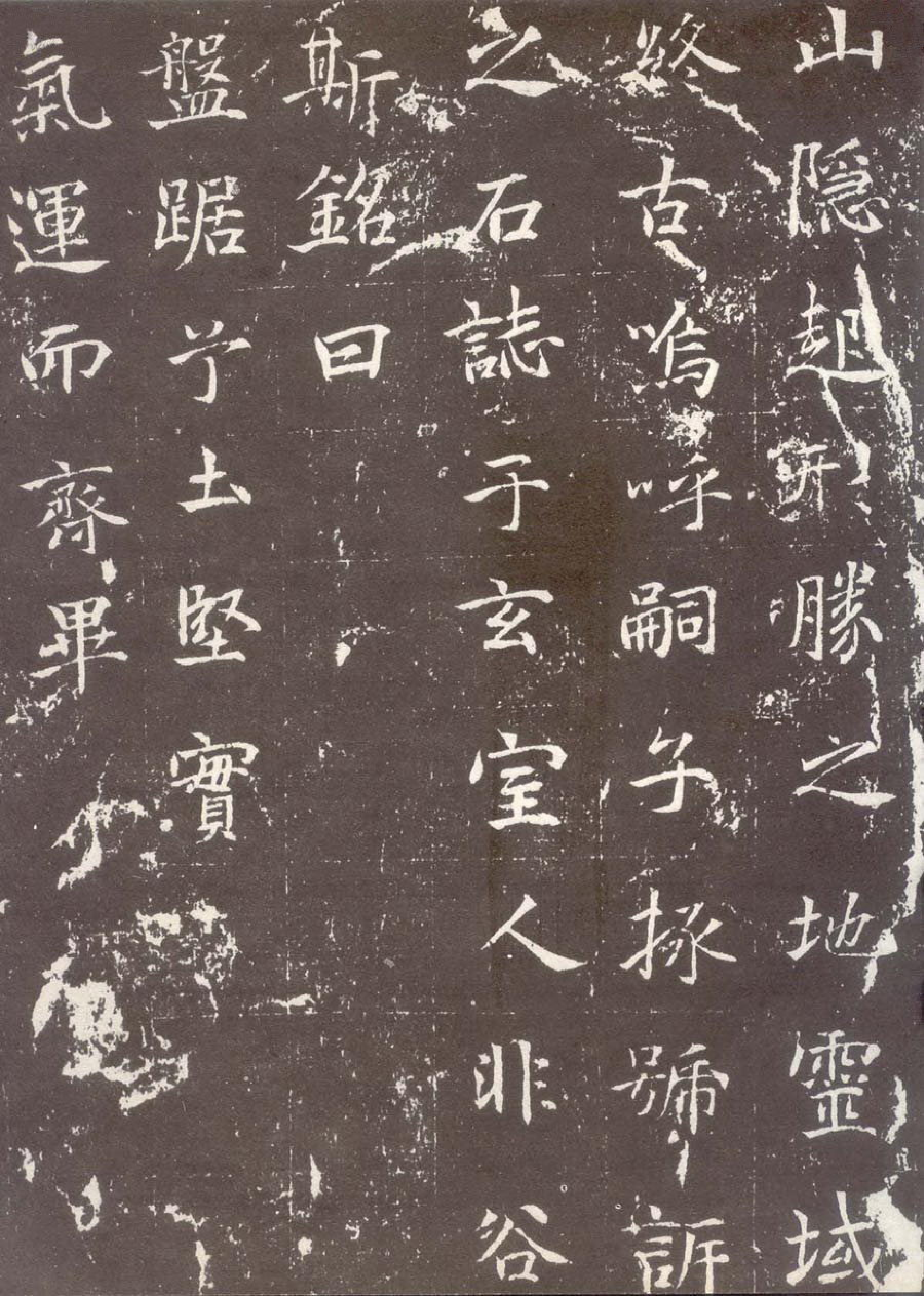 (唐)楷书_张九龄墓志铭.pdf 第6页