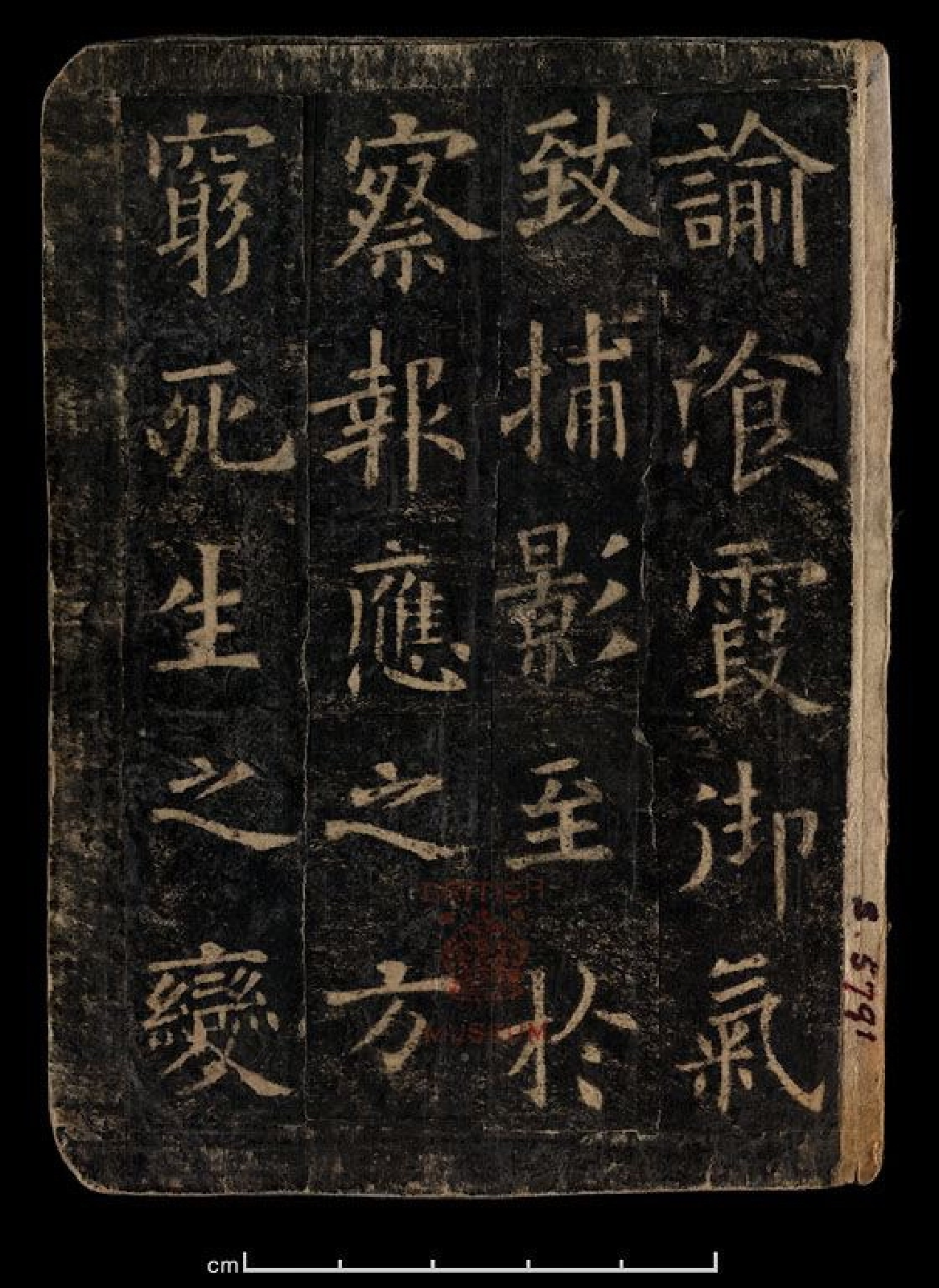 (唐)欧阳询楷书化度寺邕禅师舍利塔铭敦煌残本(1).pdf 第5页