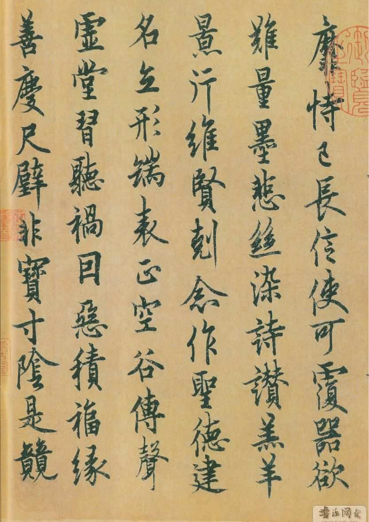 (唐)欧阳询行楷千字文.pdf 第5页