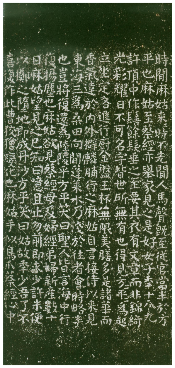(唐)颜真卿楷书麻姑山仙坛记.pdf 第2页