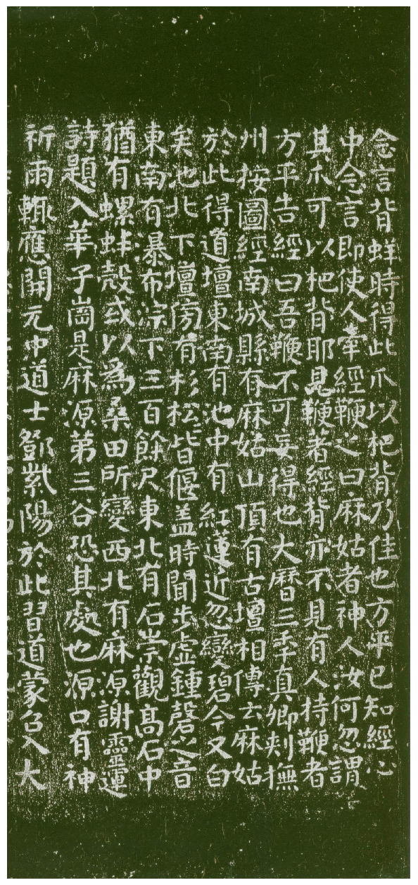 (唐)颜真卿楷书麻姑山仙坛记.pdf 第3页