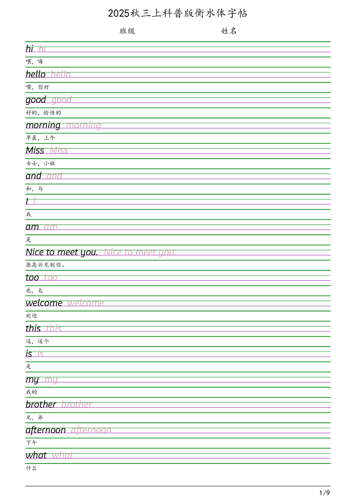 2025秋三上科普版衡水体字帖英语字帖.pdf 第1页