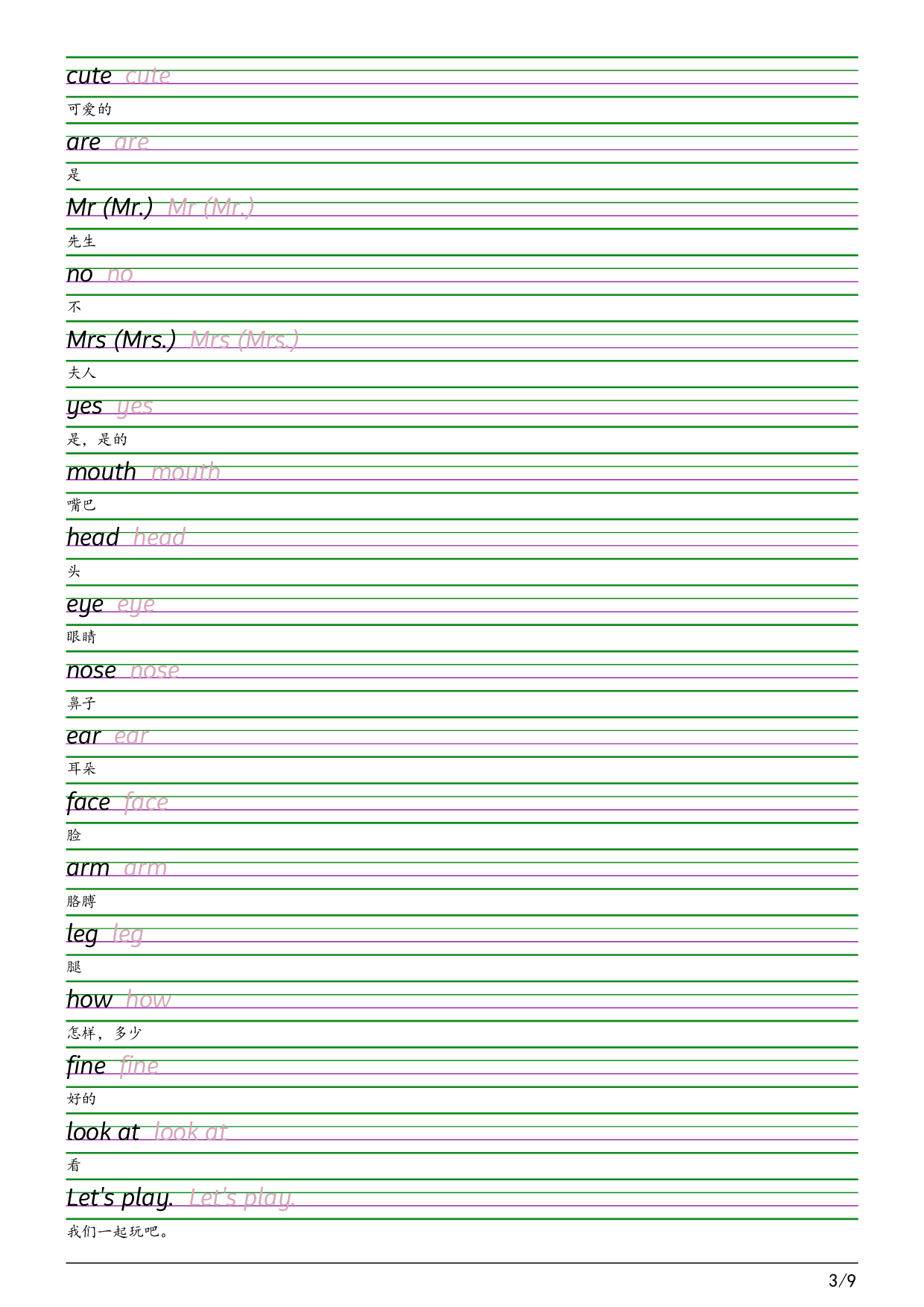 2025秋三上科普版衡水体字帖英语字帖.pdf 第3页