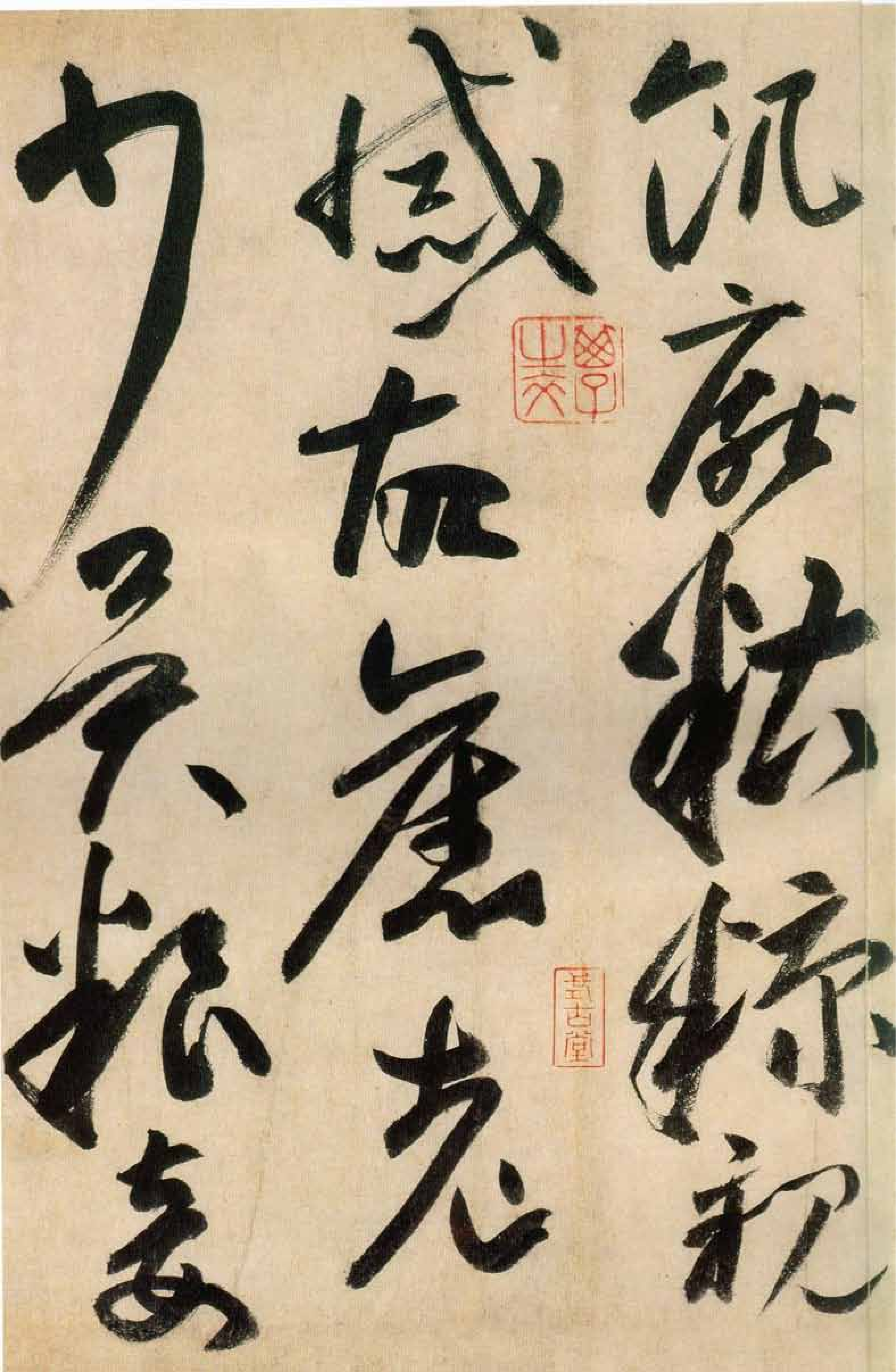 (唐)高闲草书千字文(缺字).pdf 第5页