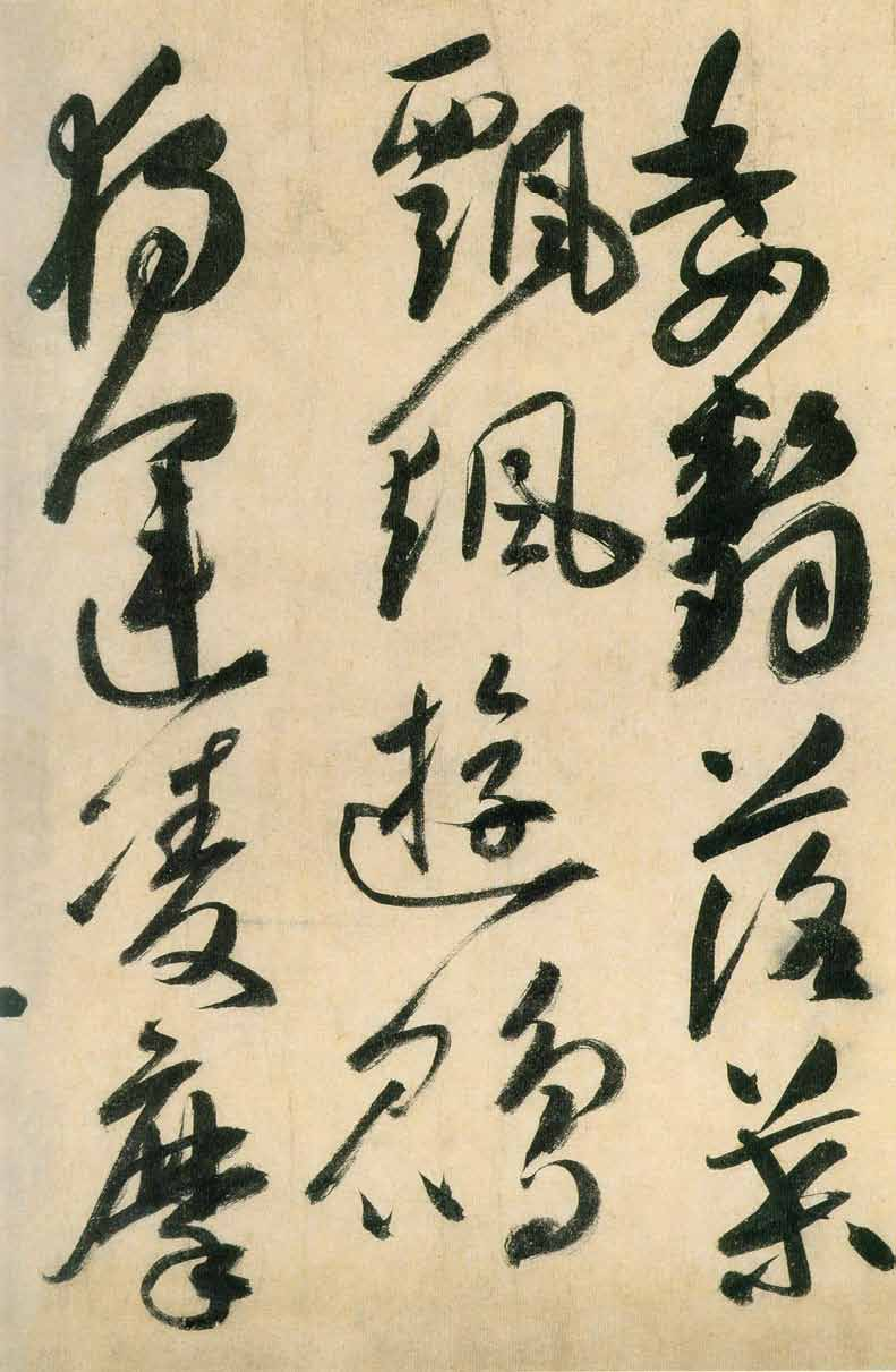 (唐)高闲草书千字文(缺字).pdf 第2页