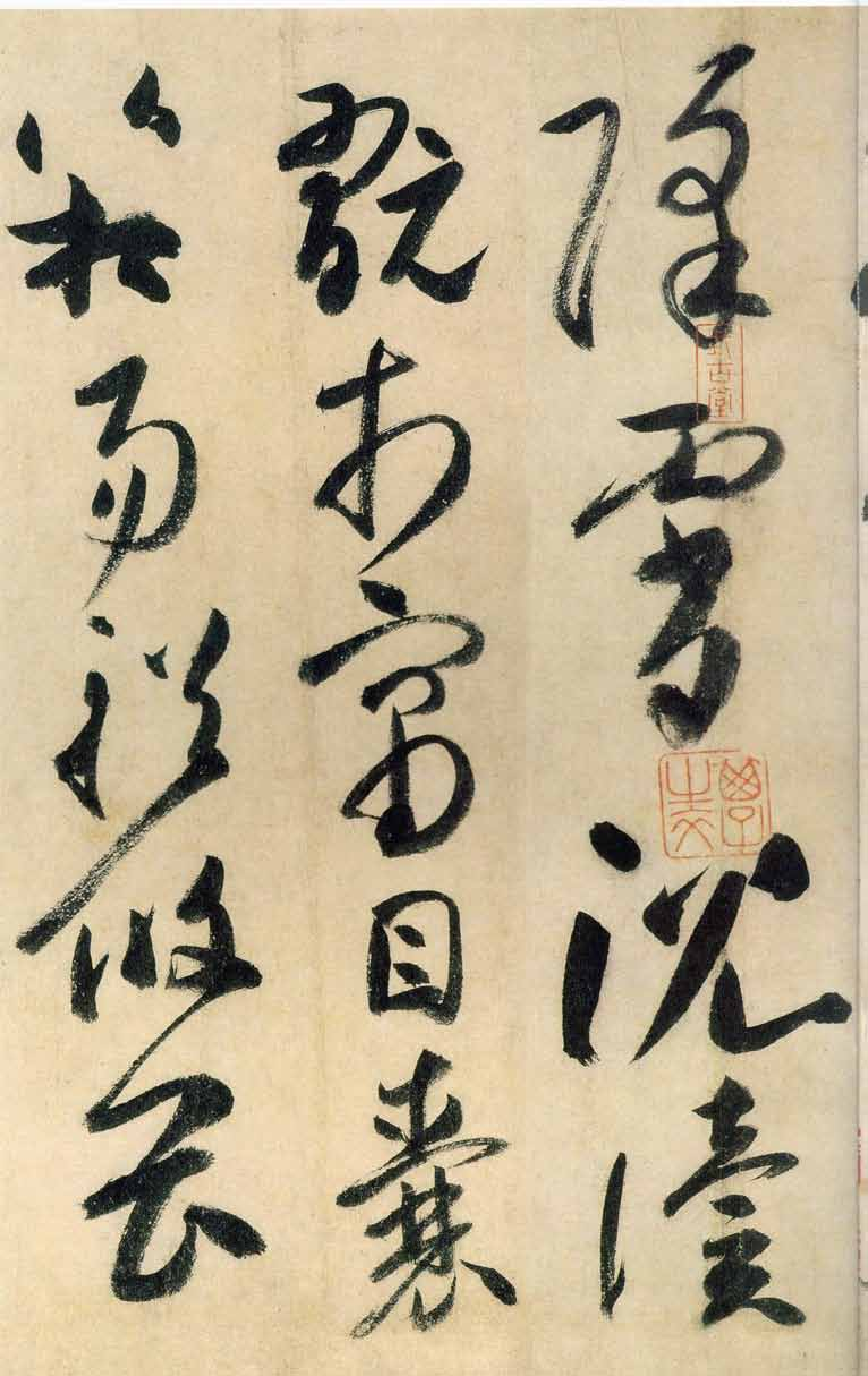 (唐)高闲草书千字文(缺字).pdf 第3页