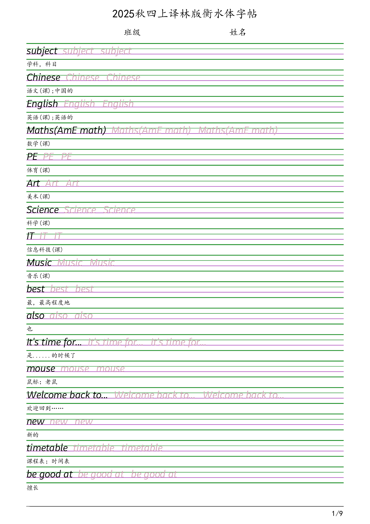 2025秋四上译林版衡水体字帖英语字帖.pdf 第1页