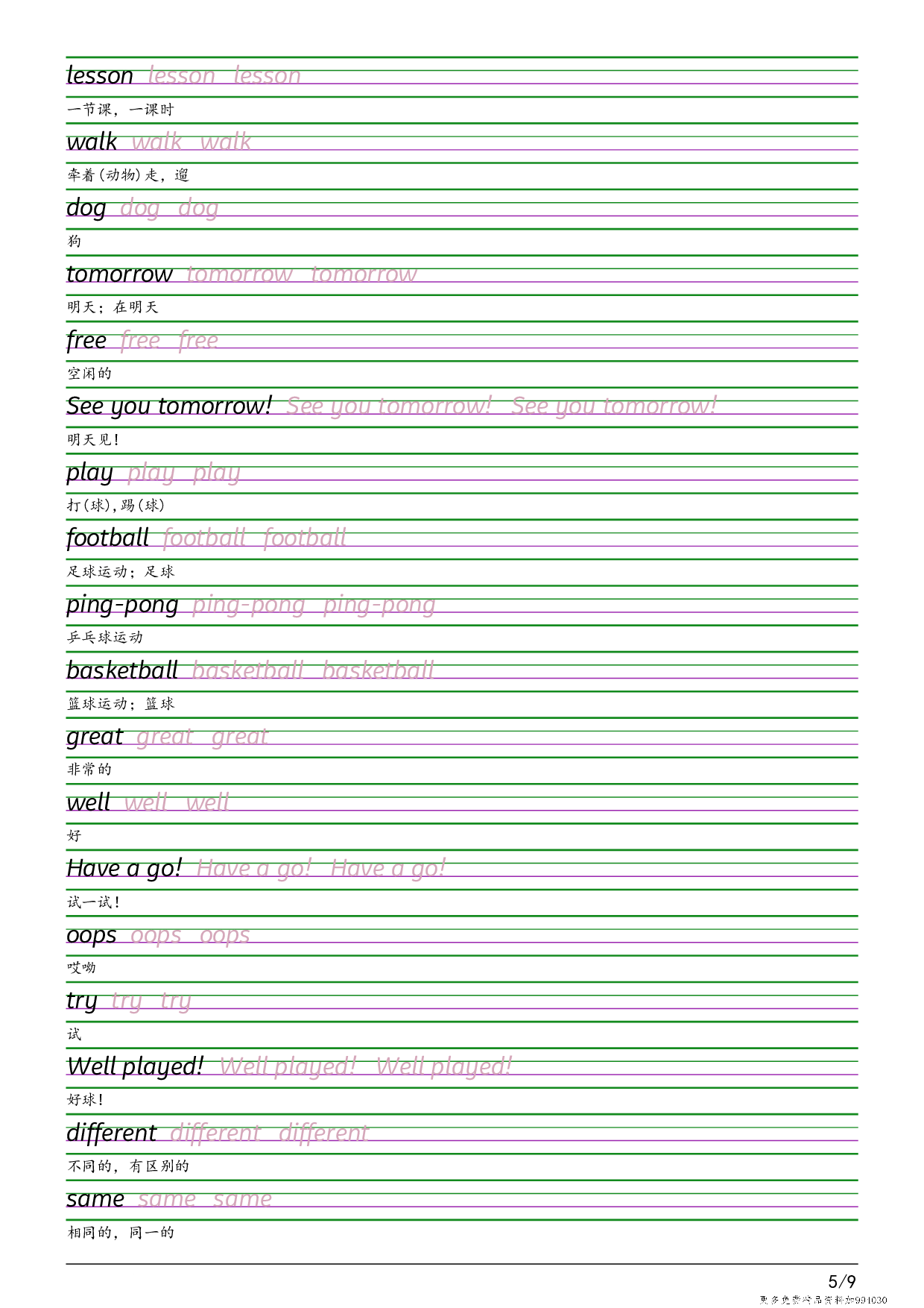 2025秋四上译林版衡水体字帖英语字帖.pdf 第5页