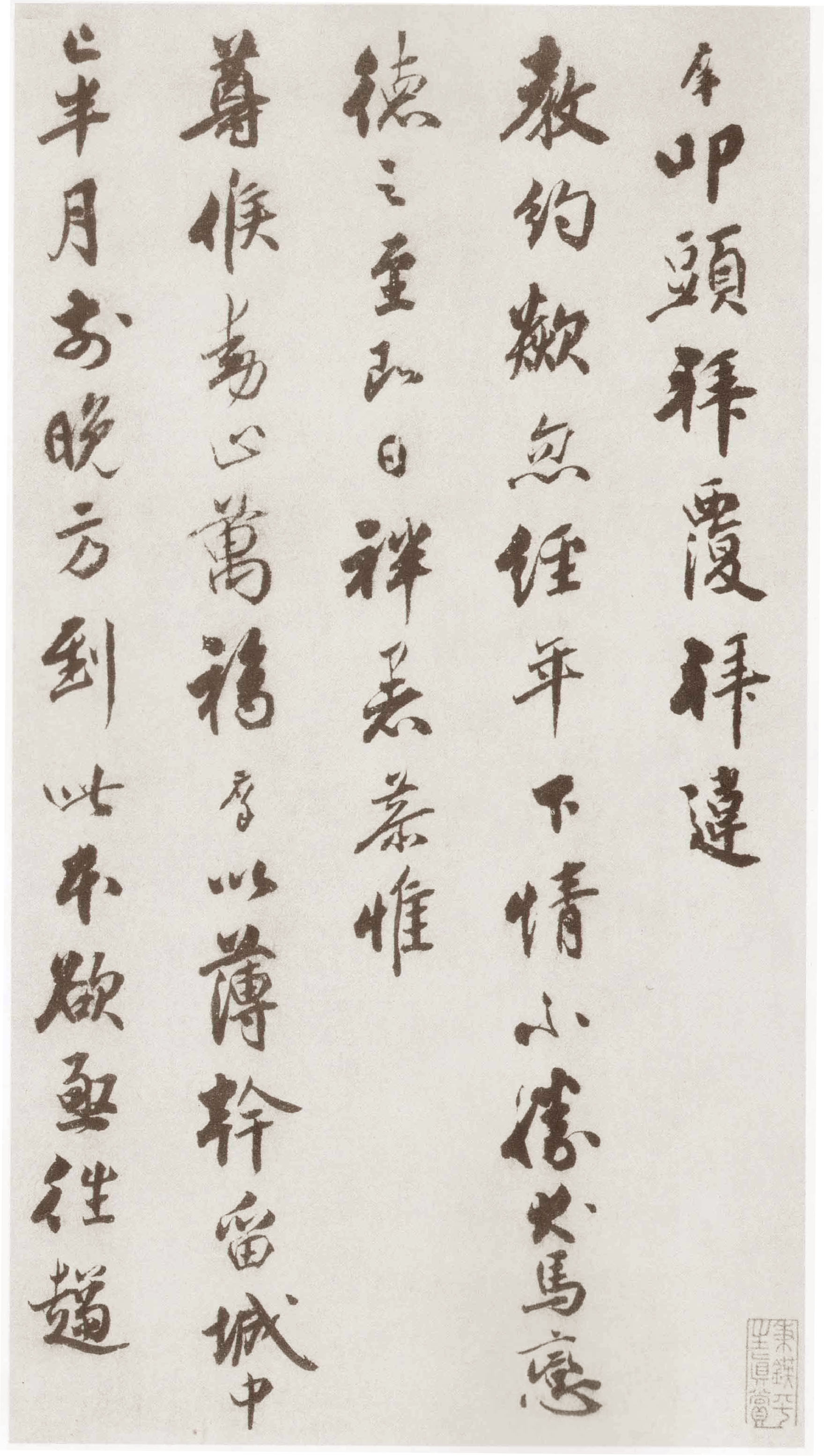 (宋)宋庠行书致宫使少卿尺牍.pdf 第1页