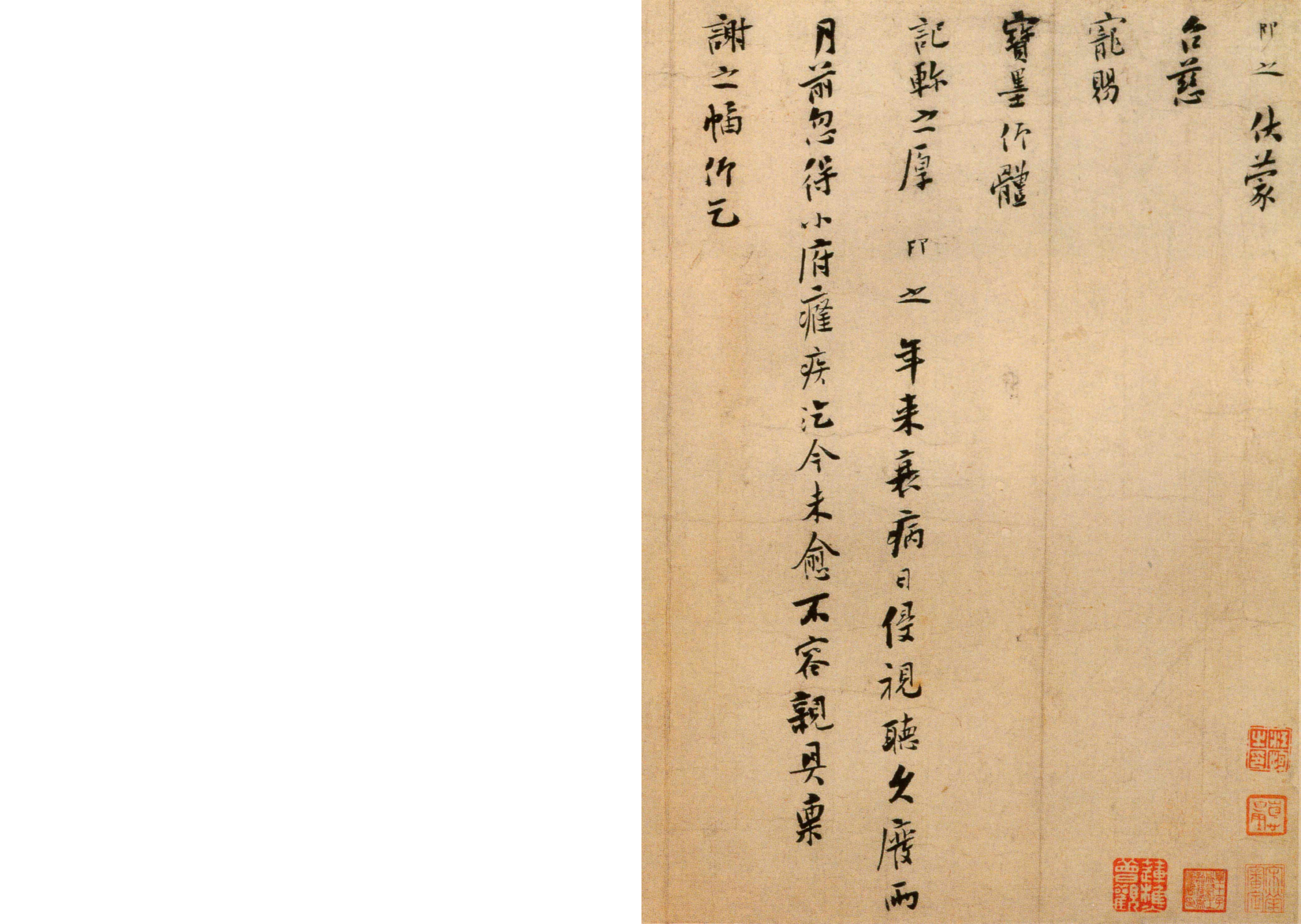 (宋)张即之行书台慈帖.pdf 第1页