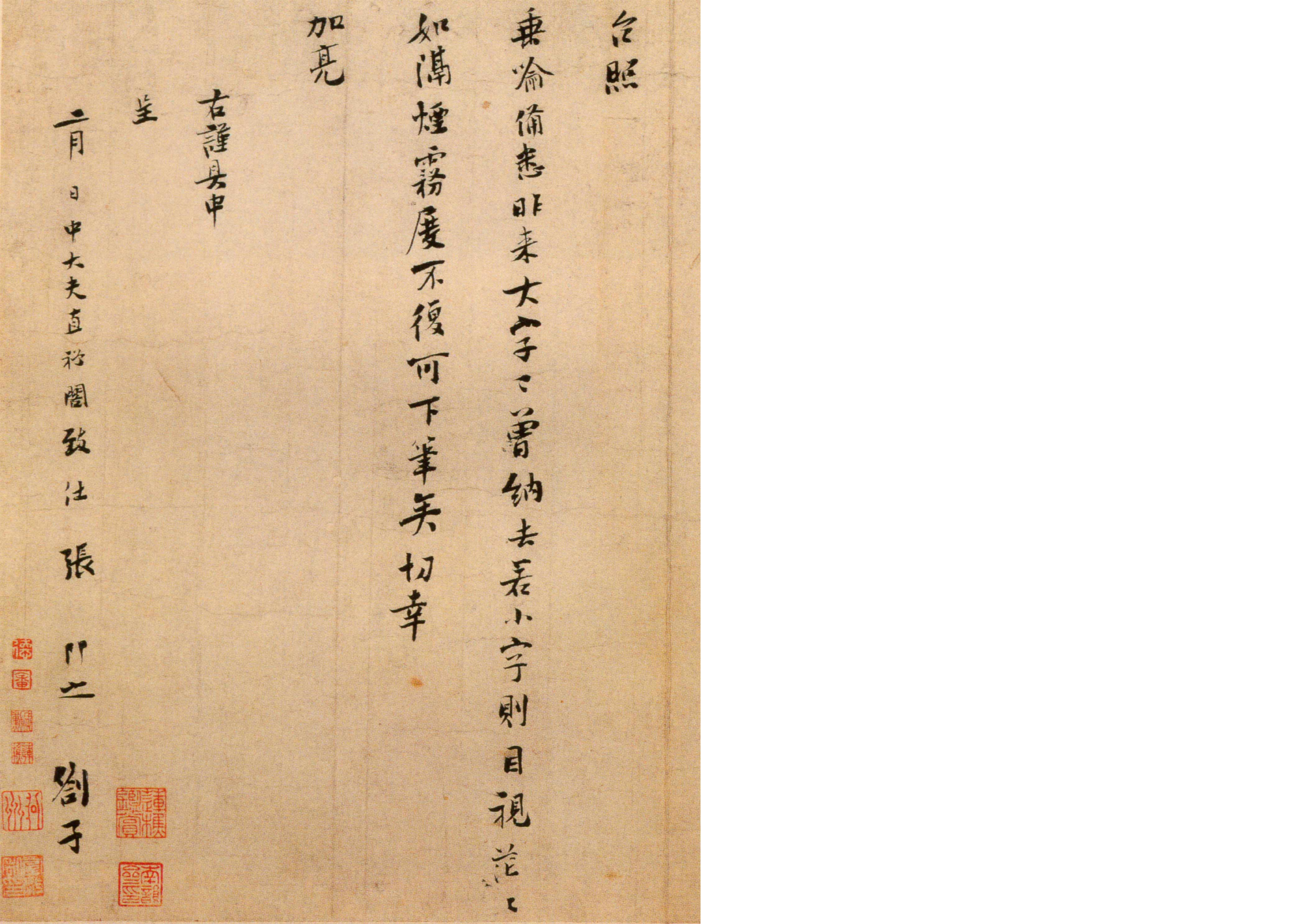 (宋)张即之行书台慈帖.pdf 第2页