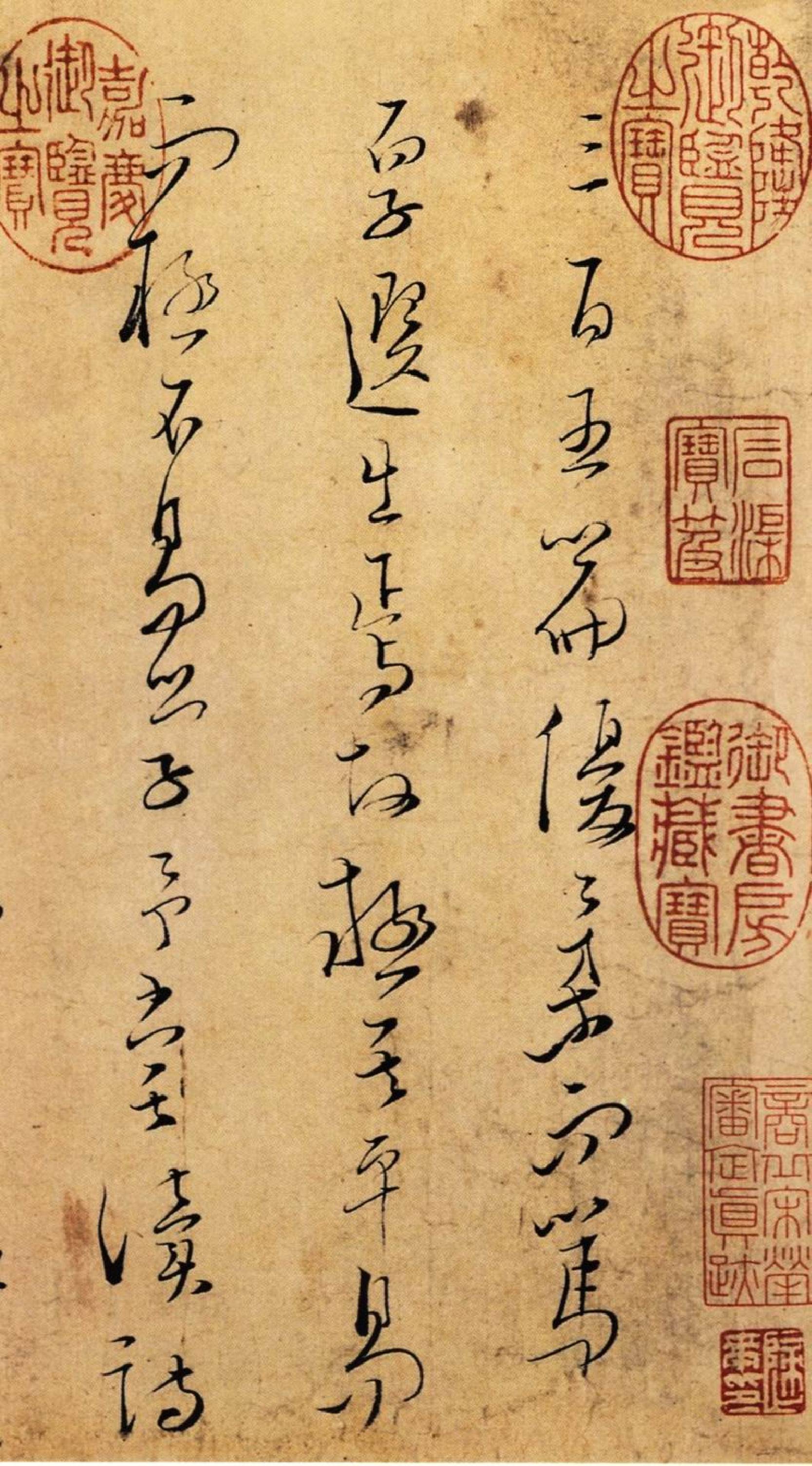 (宋)文天祥草书木鸡集序卷真迹.pdf 第1页
