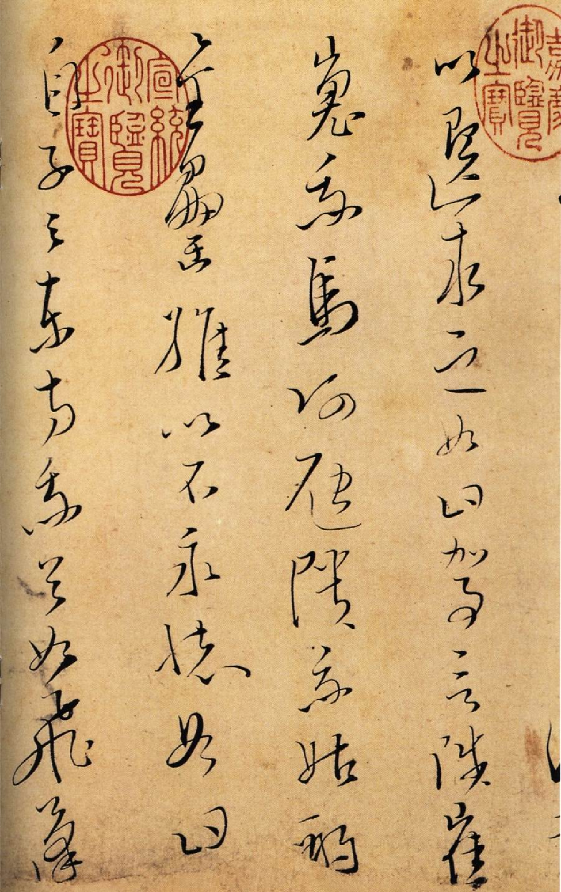 (宋)文天祥草书木鸡集序卷真迹.pdf 第2页