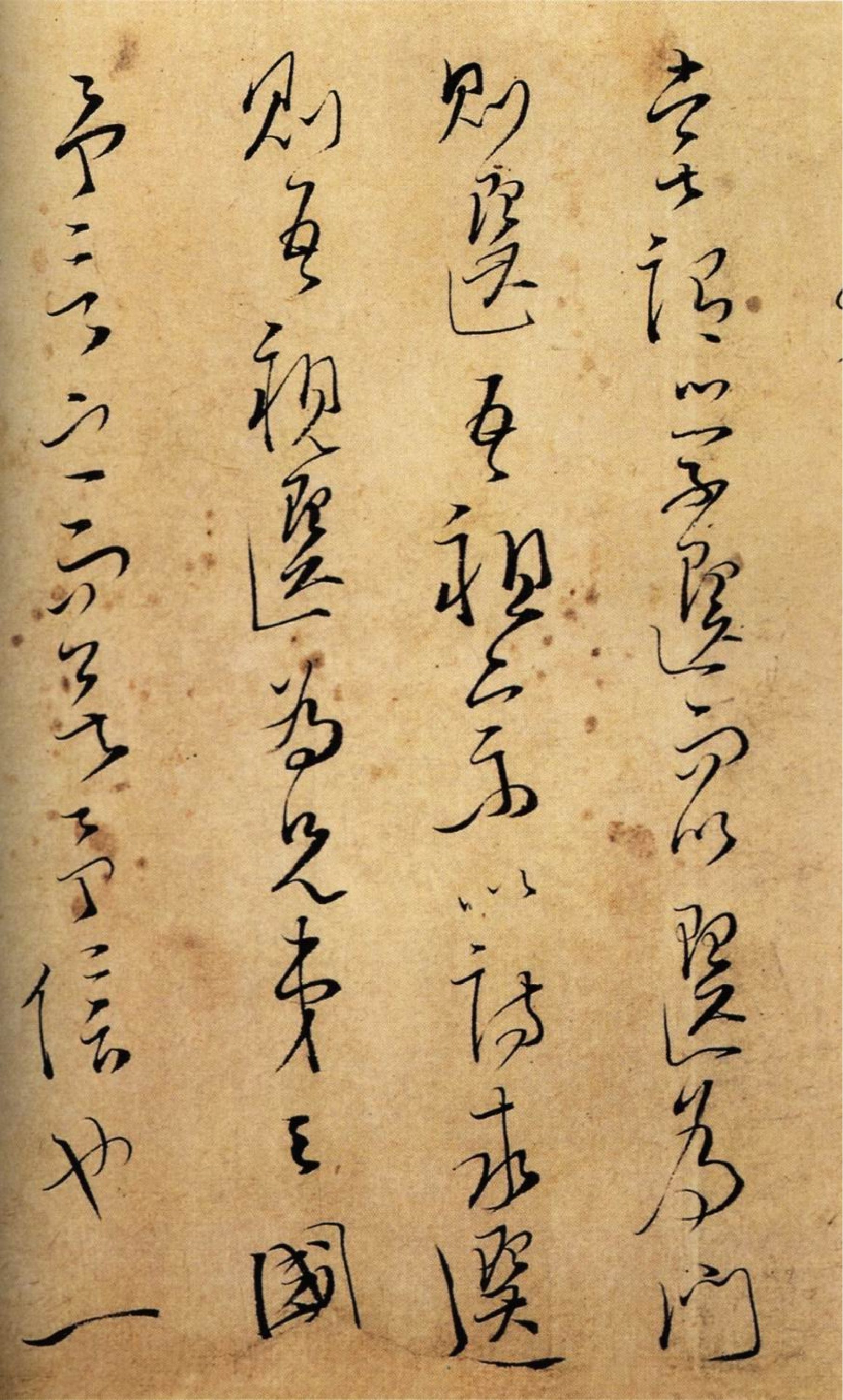 (宋)文天祥草书木鸡集序卷真迹.pdf 第4页
