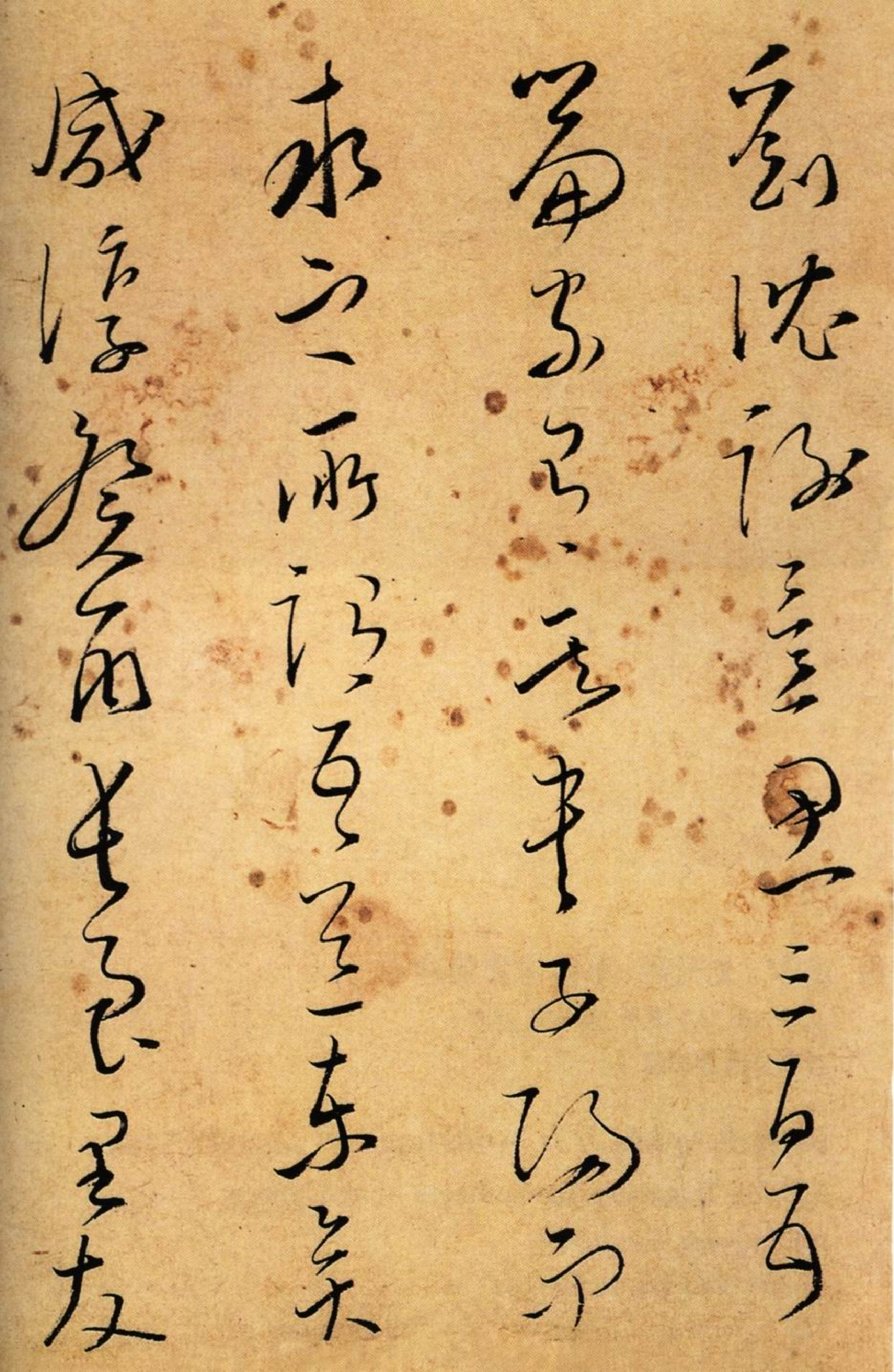 (宋)文天祥草书木鸡集序卷真迹.pdf 第6页