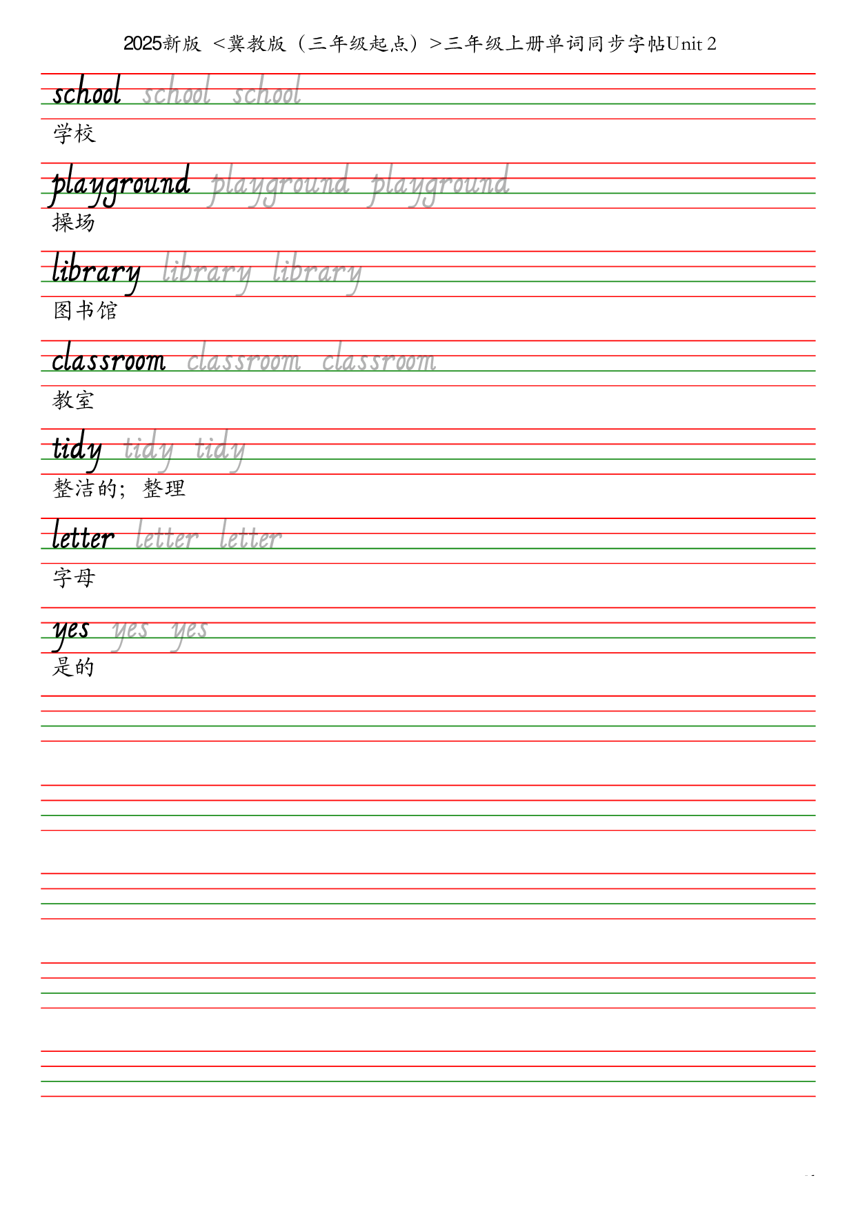 25秋冀教版（三年级起点）三年级上册单词同步字帖英语字帖.pdf 第2页