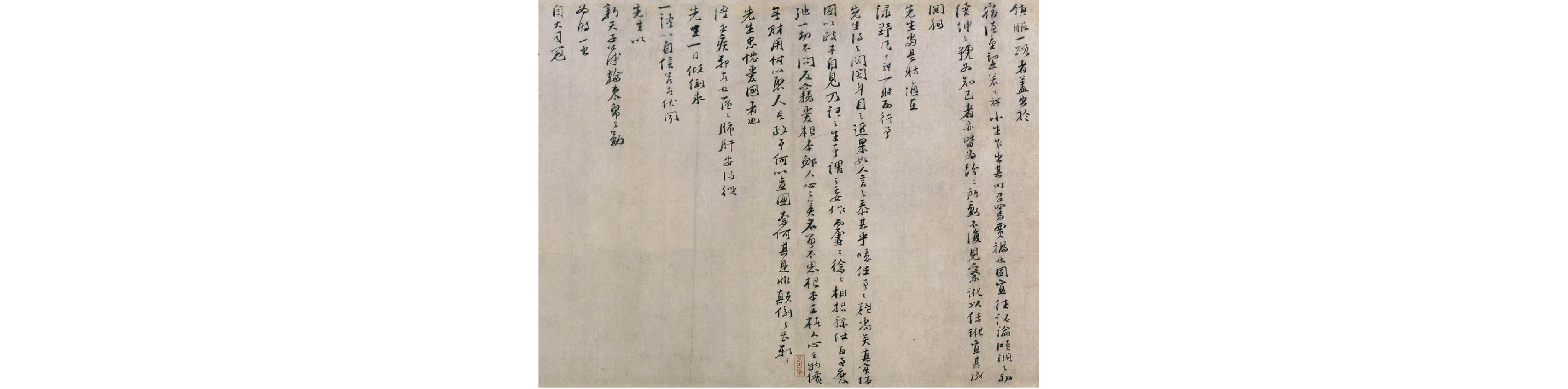 (宋)文天祥行书上宏斋帖.pdf 第2页