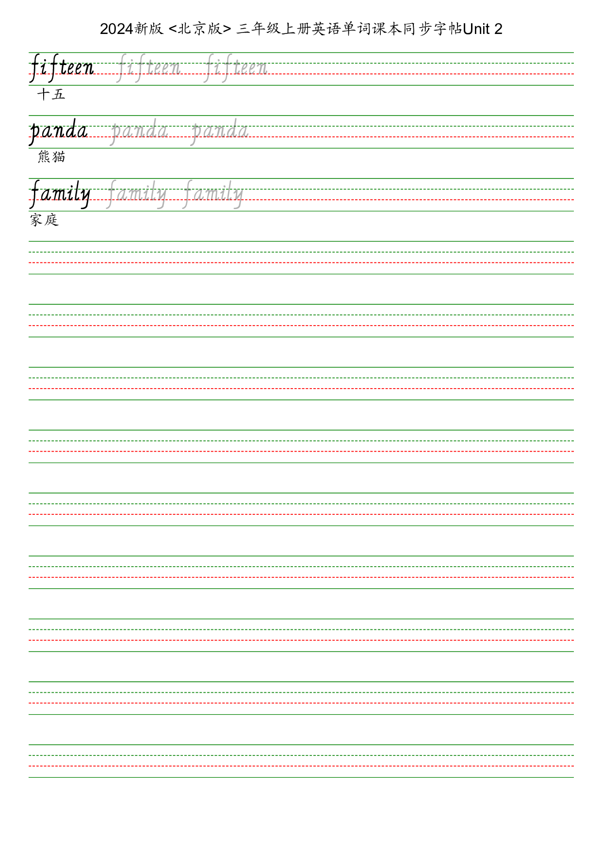 25秋北京版三上英语字帖描红英语字帖.pdf 第5页