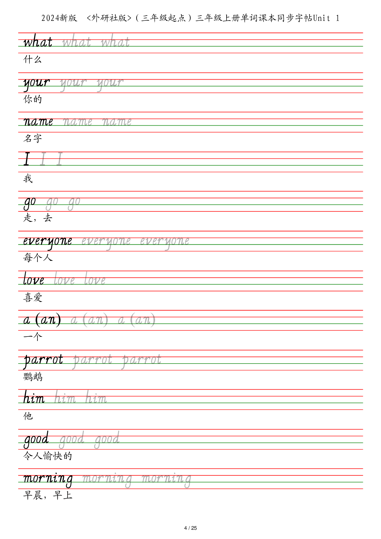 25秋外研社版（三年级起点）三年级上册单词课本同步字帖英语字帖.pdf 第4页
