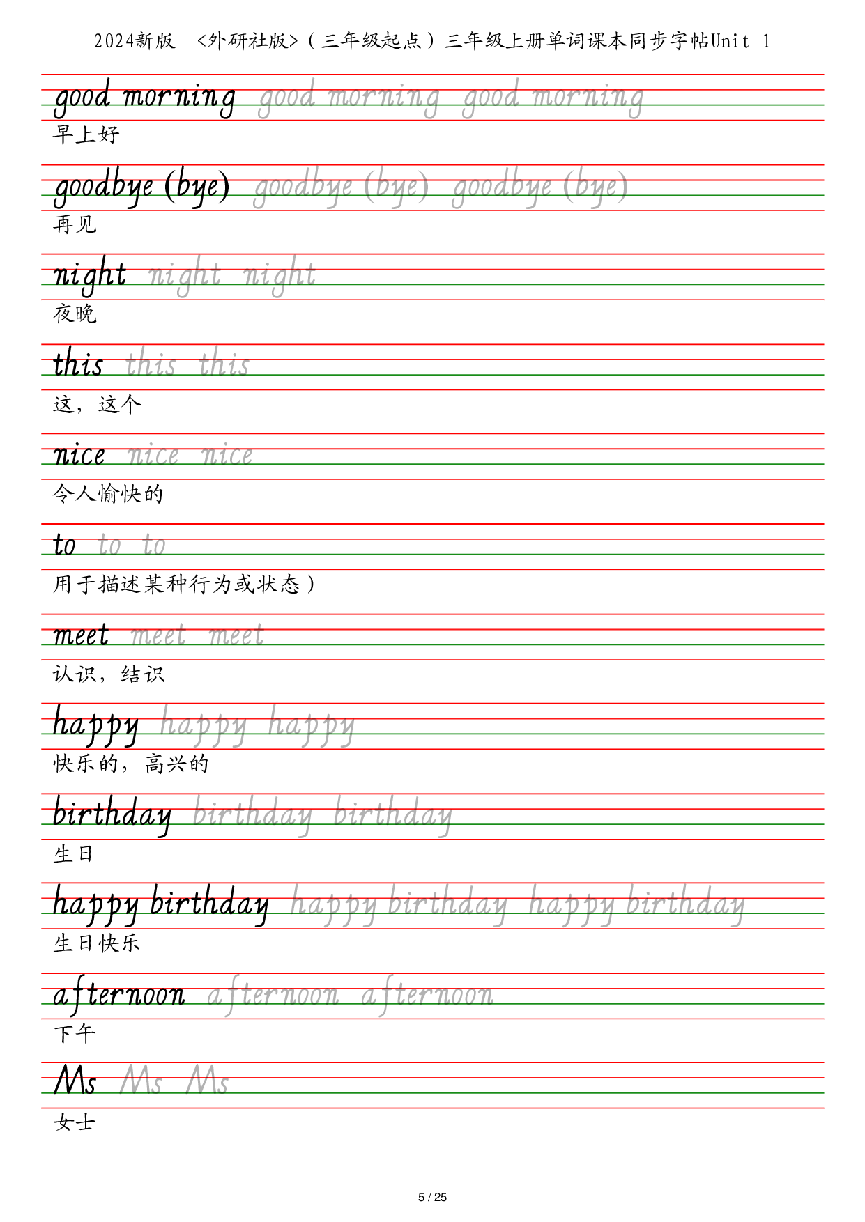 25秋外研社版（三年级起点）三年级上册单词课本同步字帖英语字帖.pdf 第5页