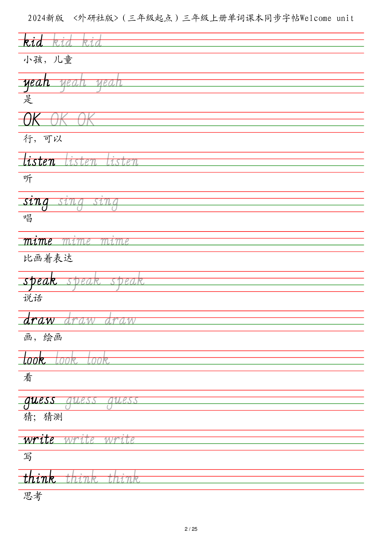 25秋外研社版（三年级起点）三年级上册单词课本同步字帖英语字帖.pdf 第2页